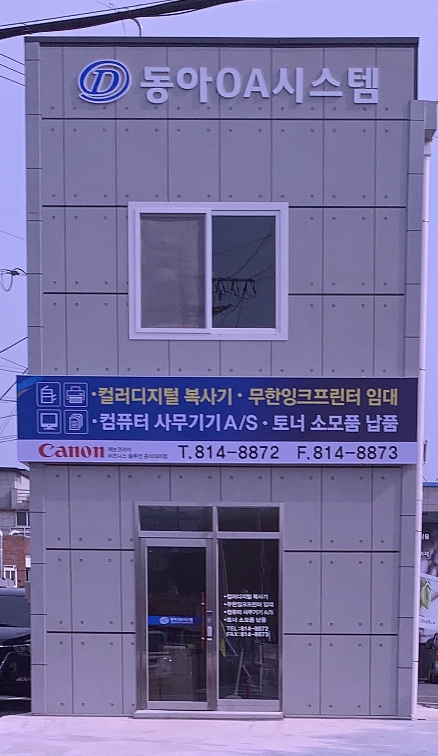 캐논동아OA시스템