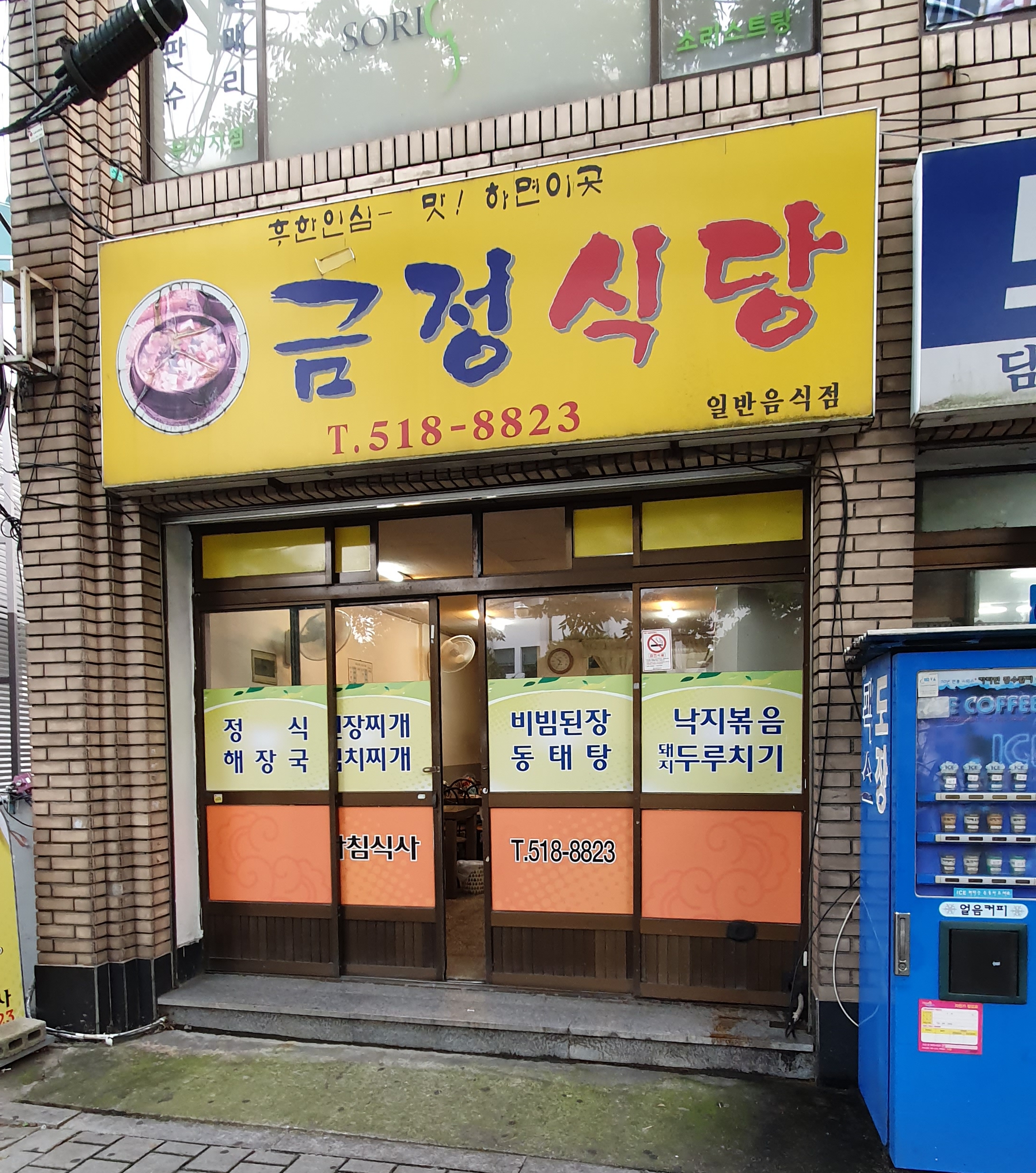 금정식당