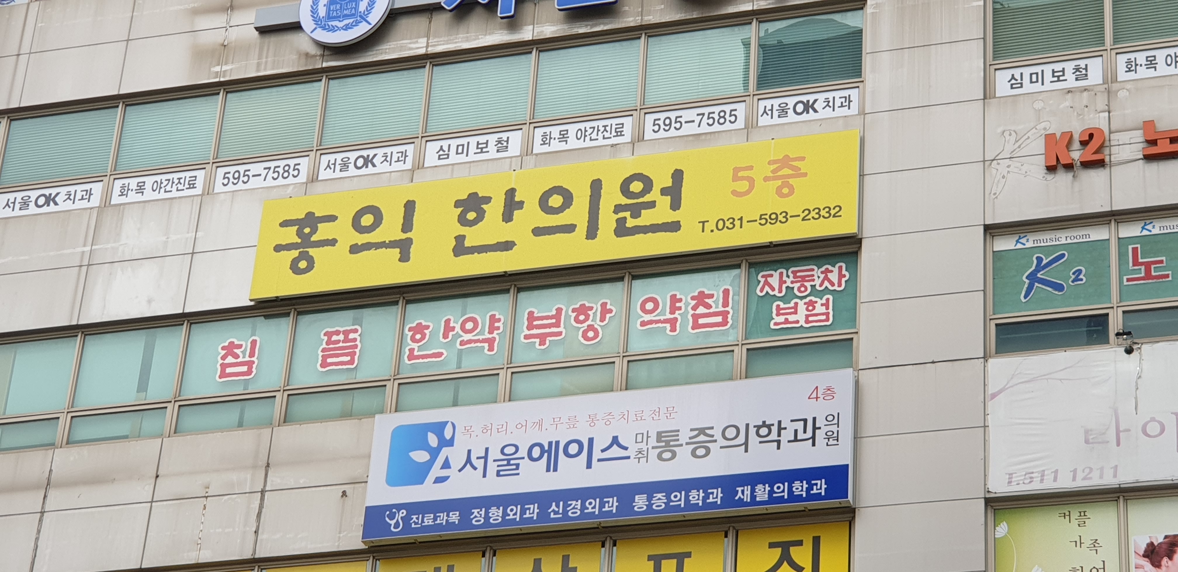 홍익한의원
