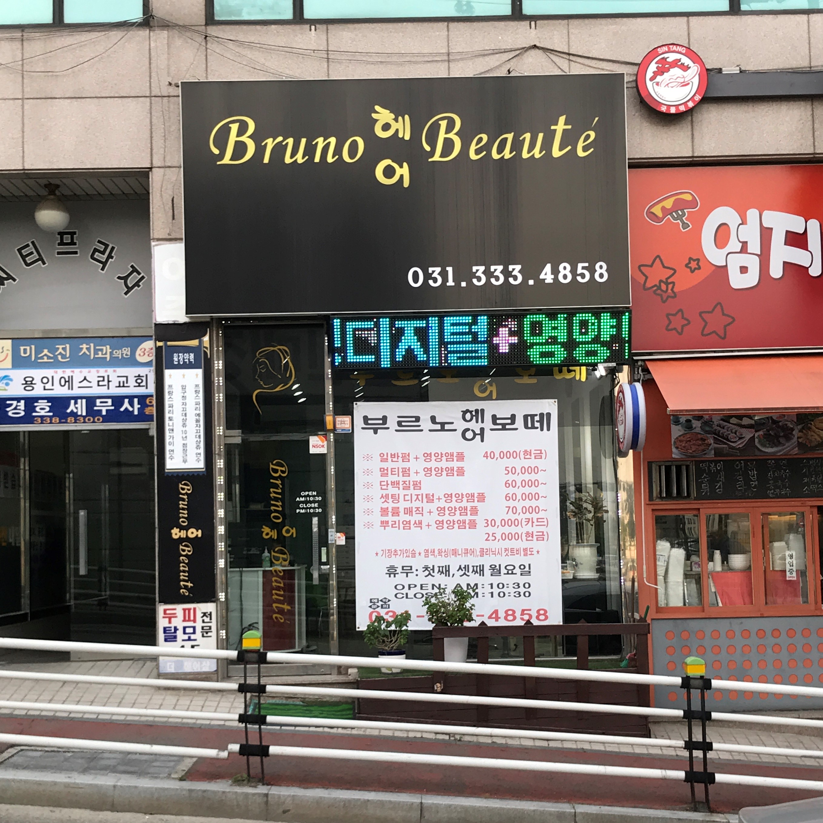부르노헤어보떼