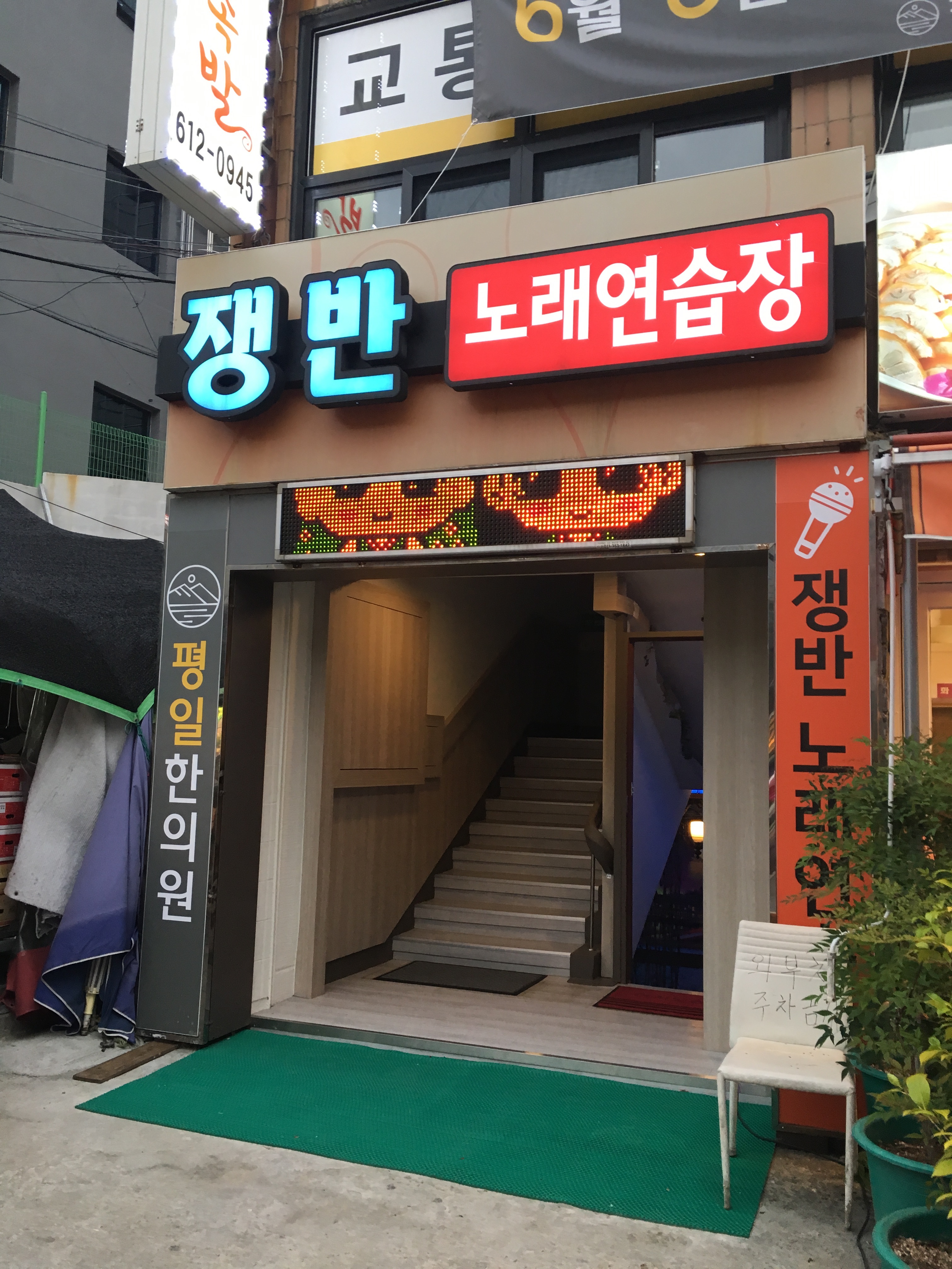 쟁반노래연습장