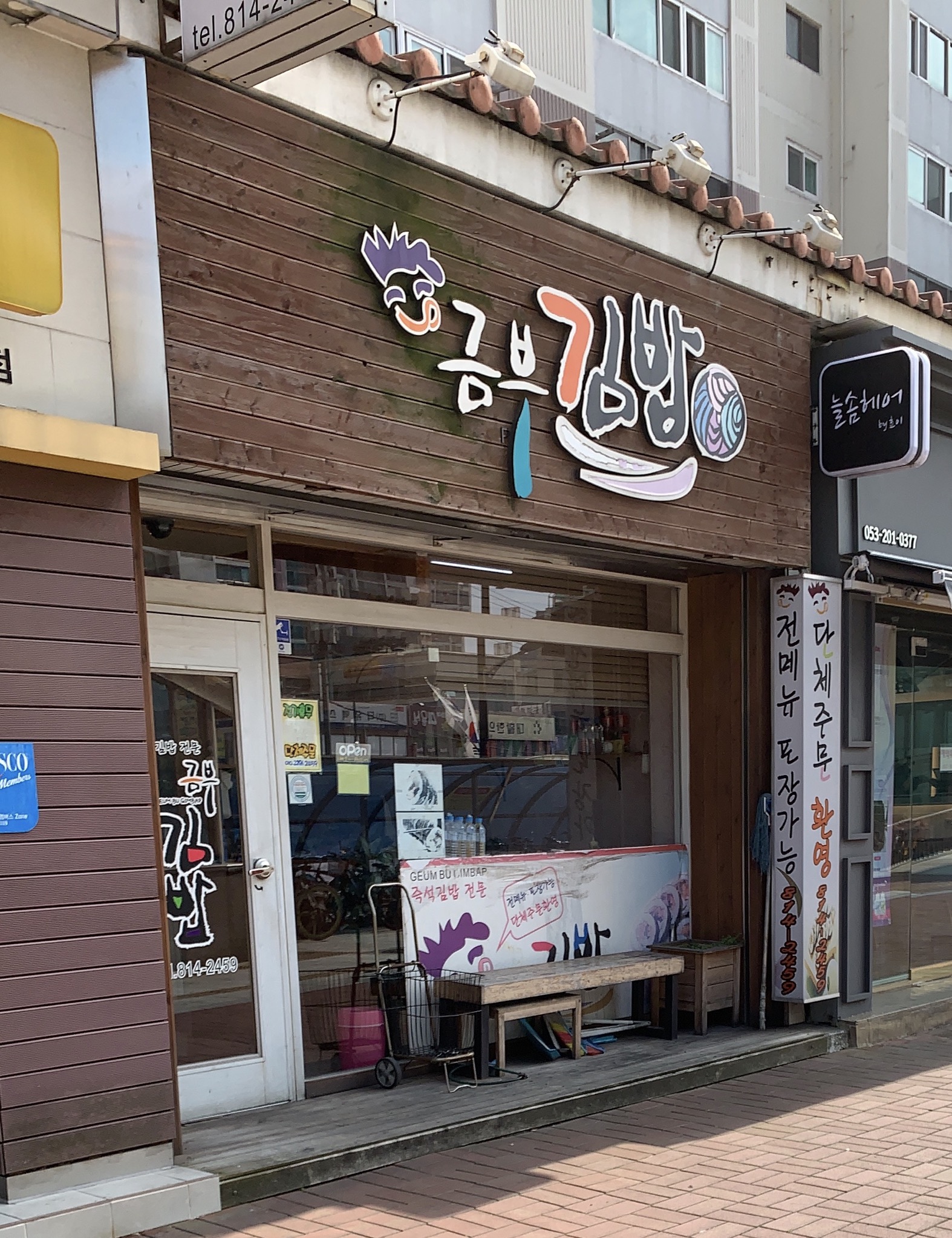 금부김밥