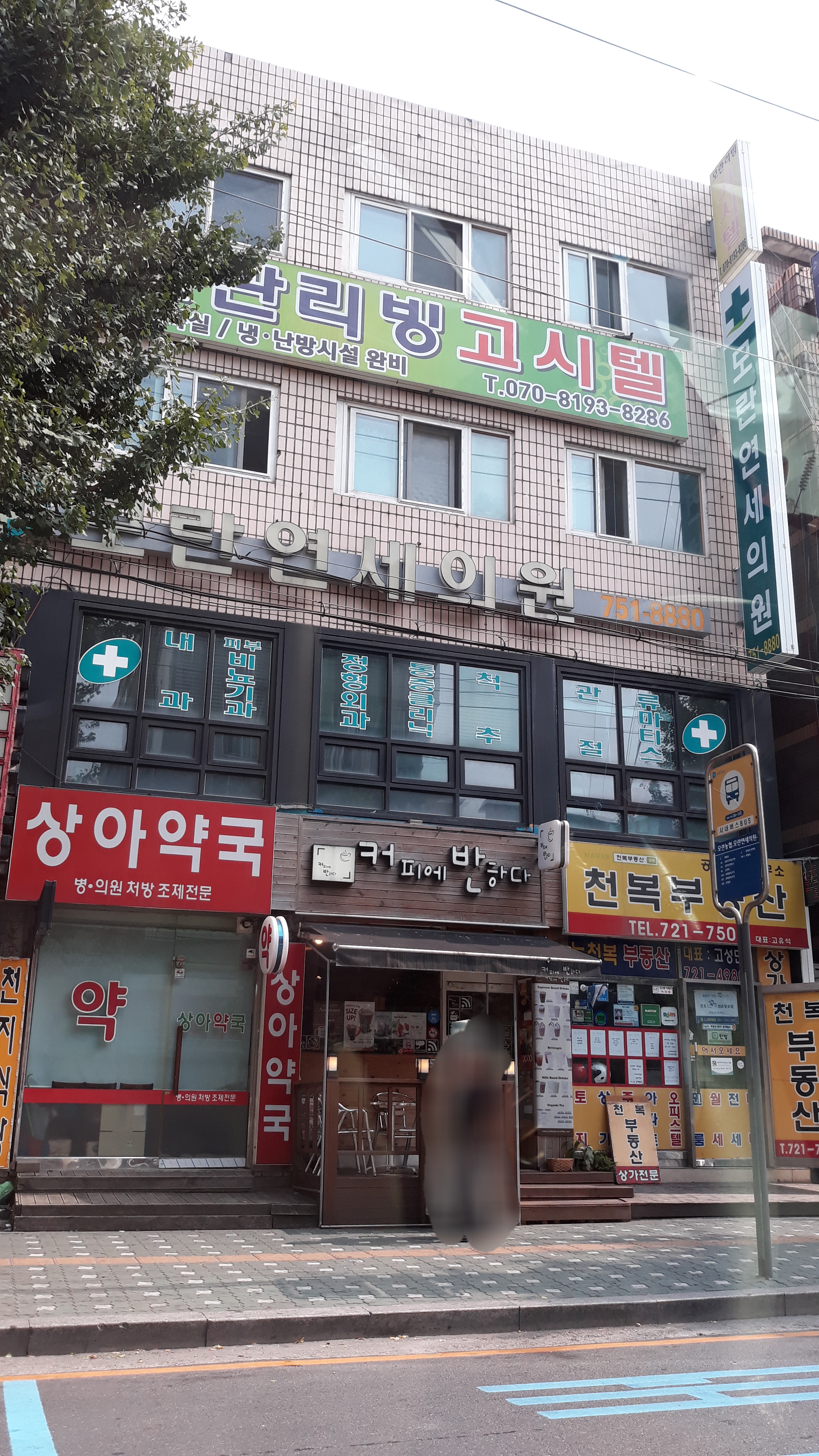 모란연세의원