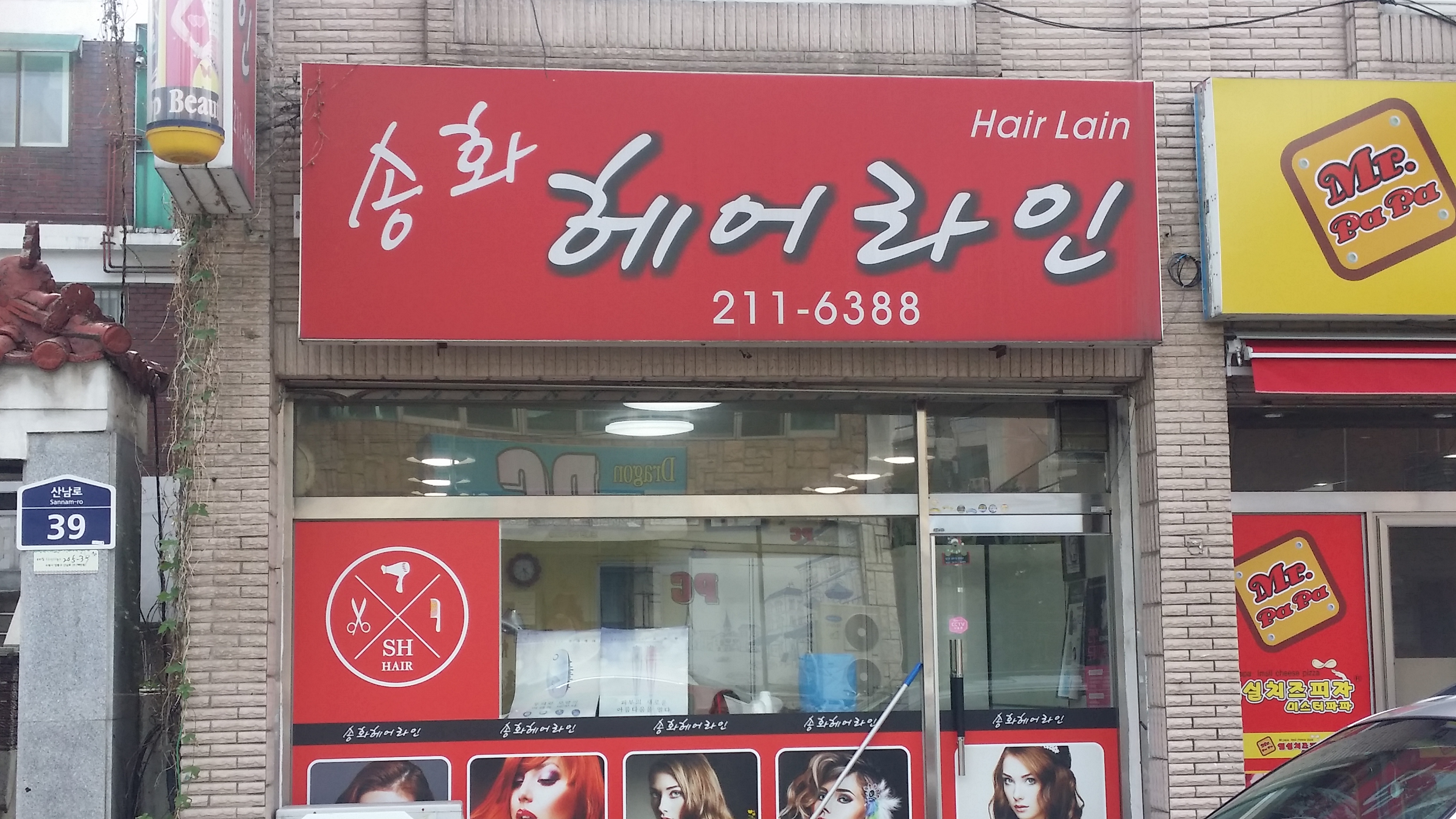 송화헤어라인