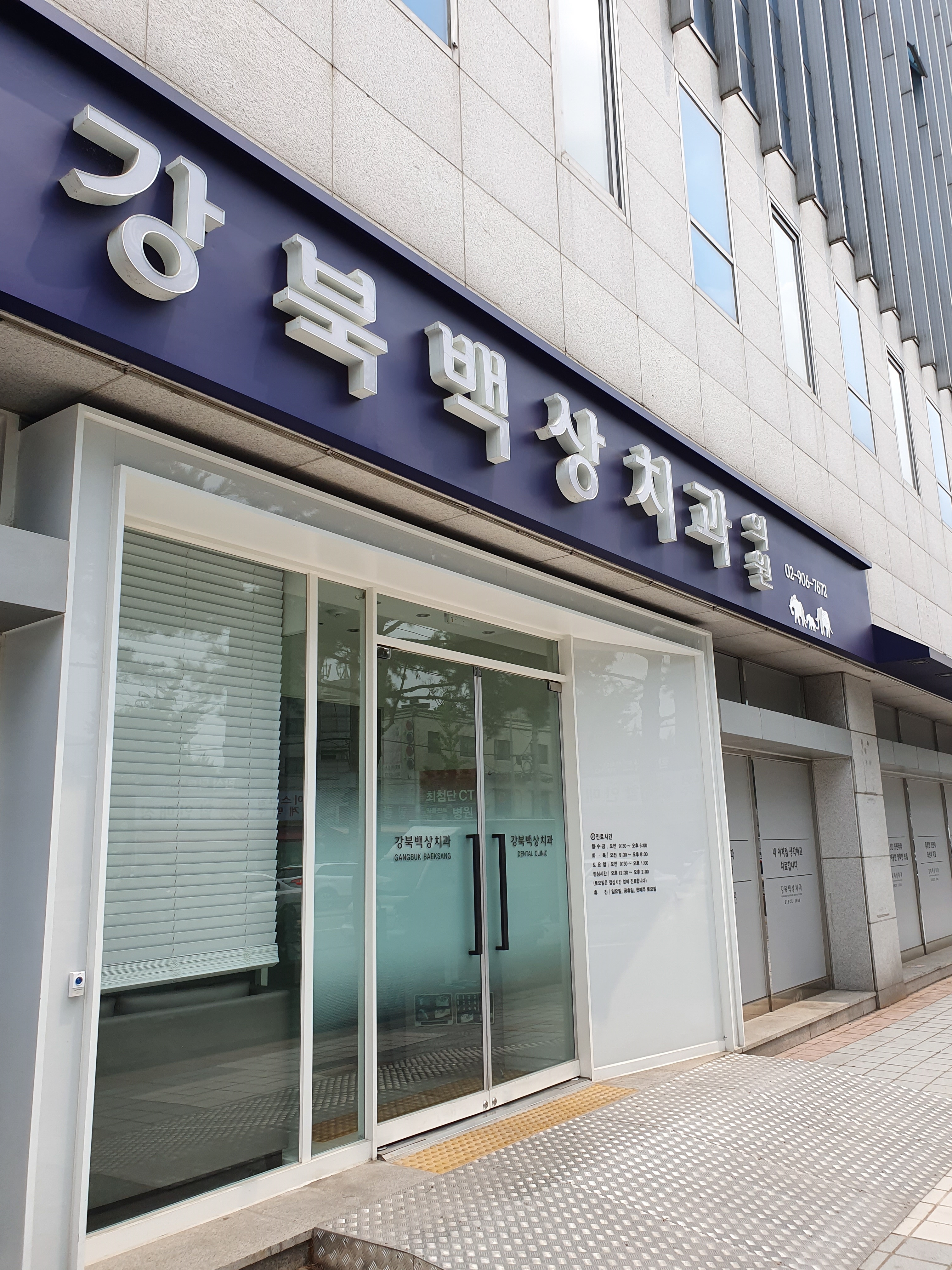 강북백상치과의원 대표 이미지