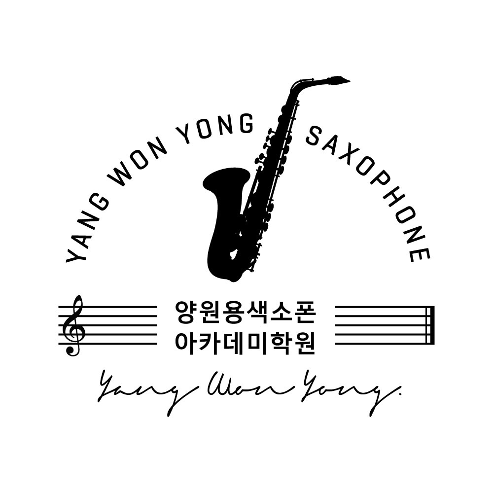 양원용색소폰아카데미학원