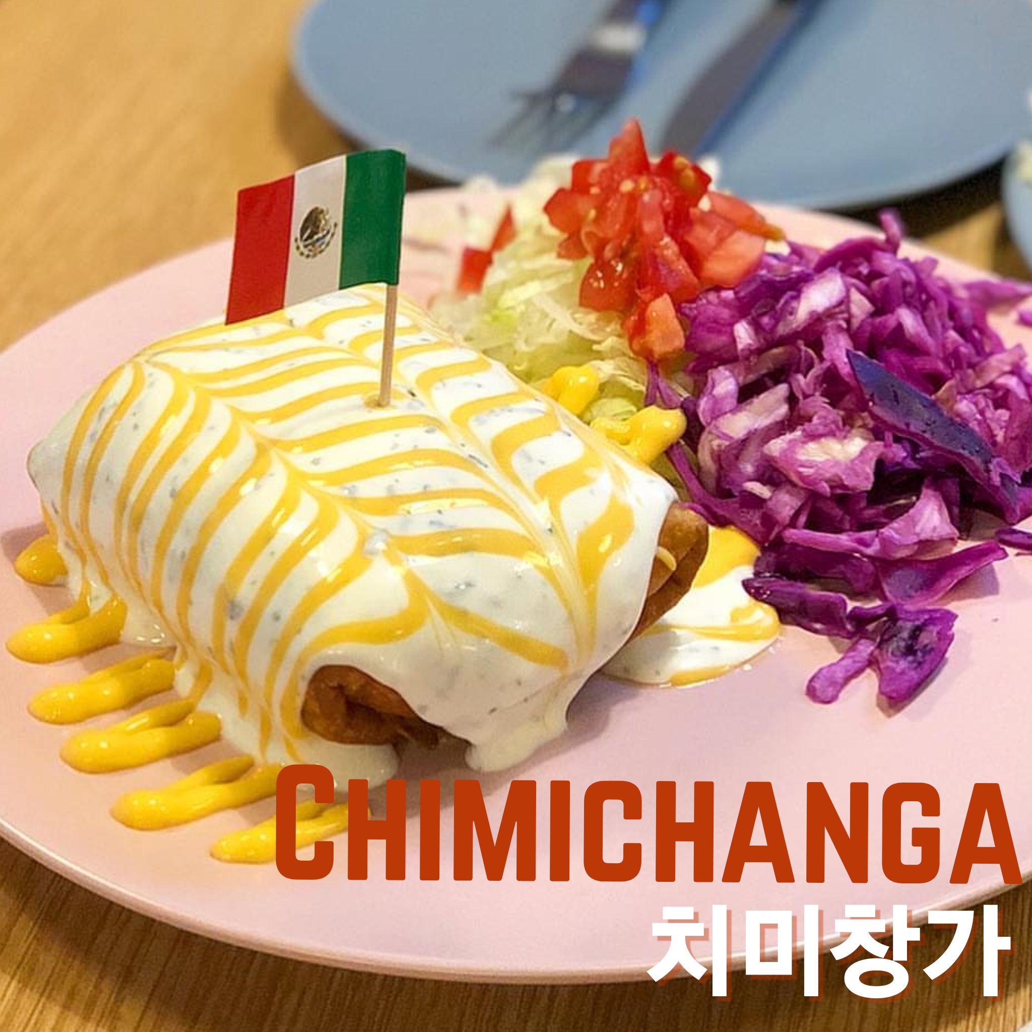 멕시코식당 사진 3