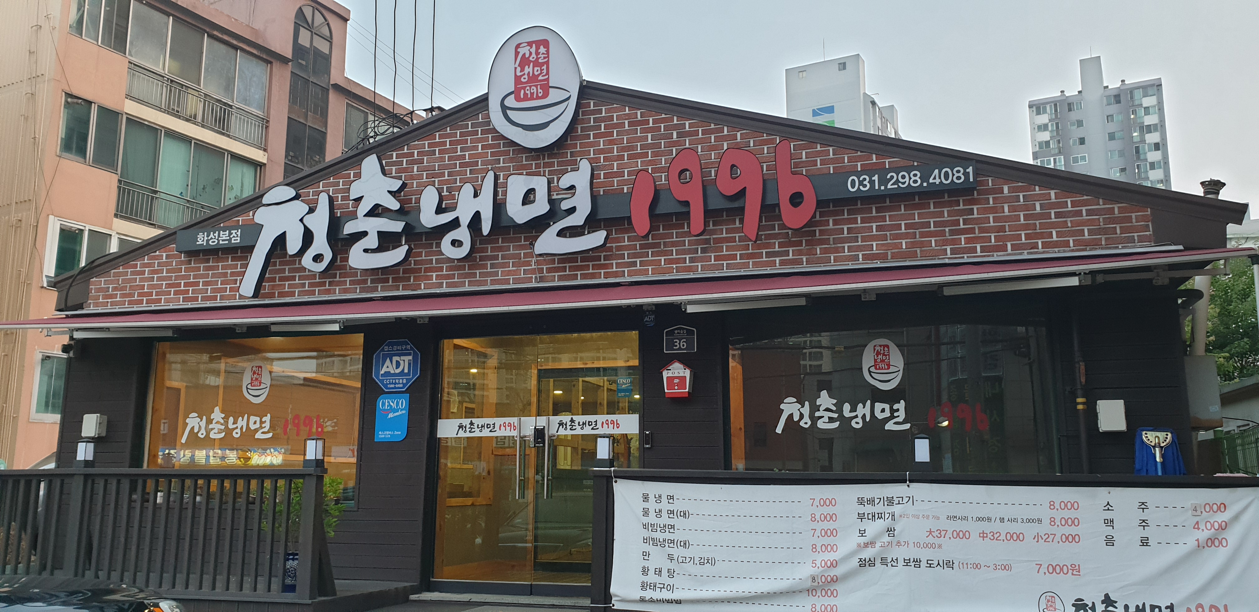 청춘냉면1996 화성본점