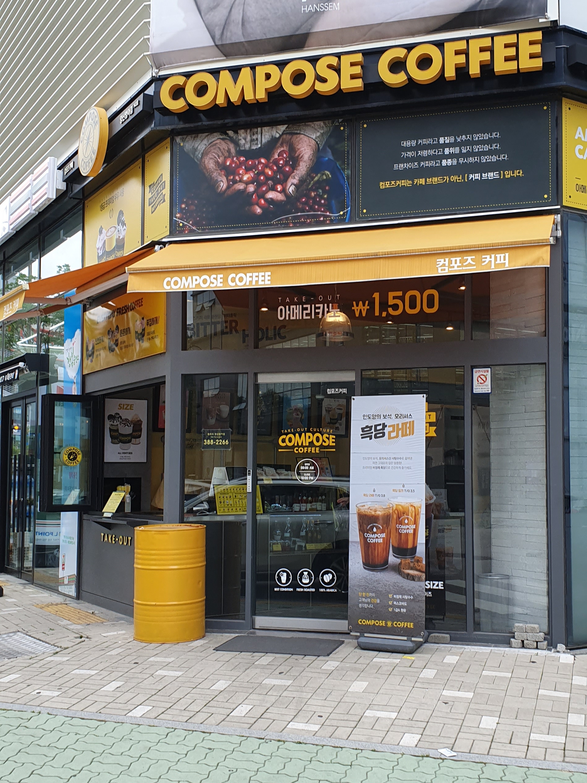 컴포즈커피 양산범어점