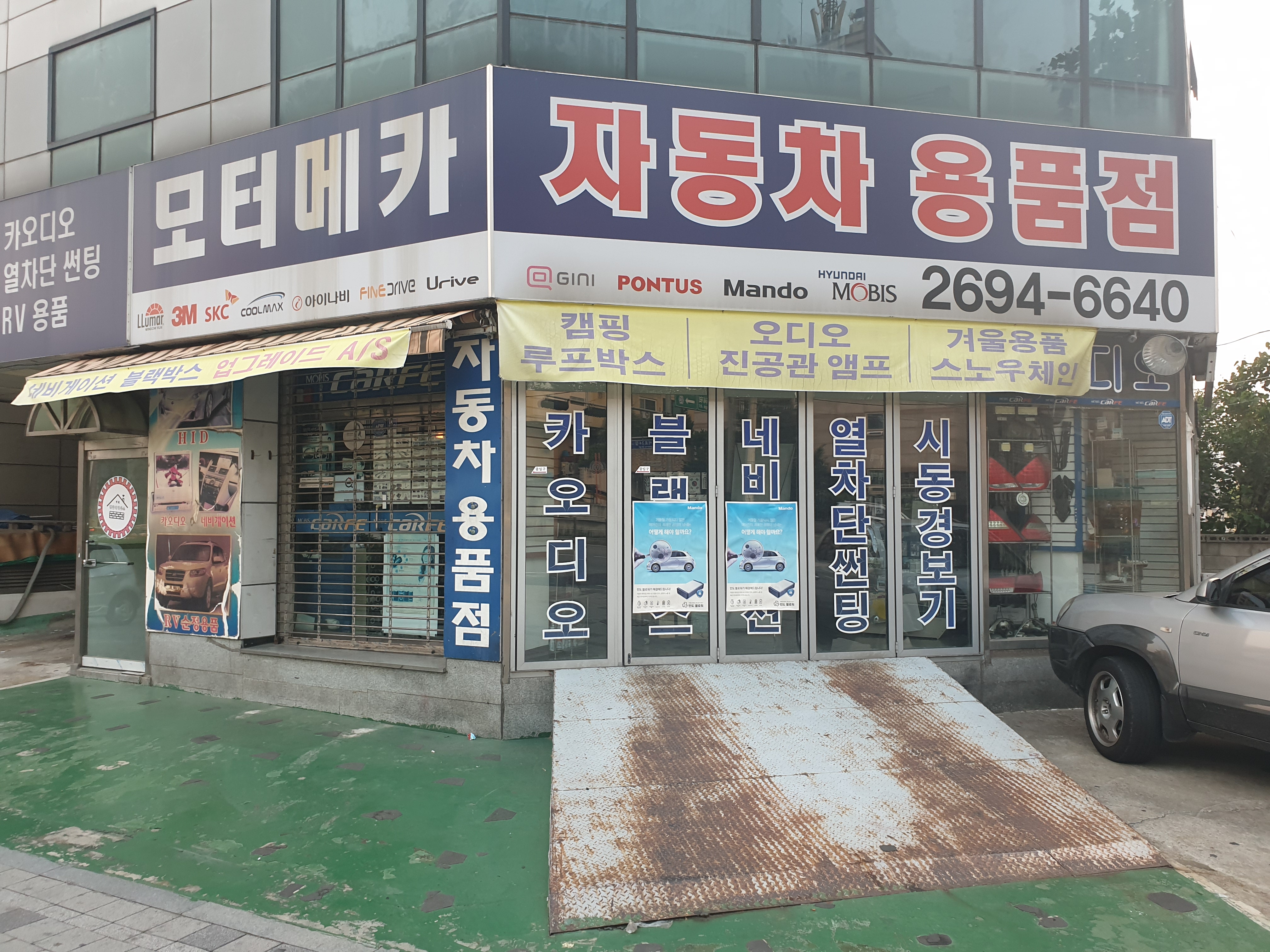 모터메카자동차용품점