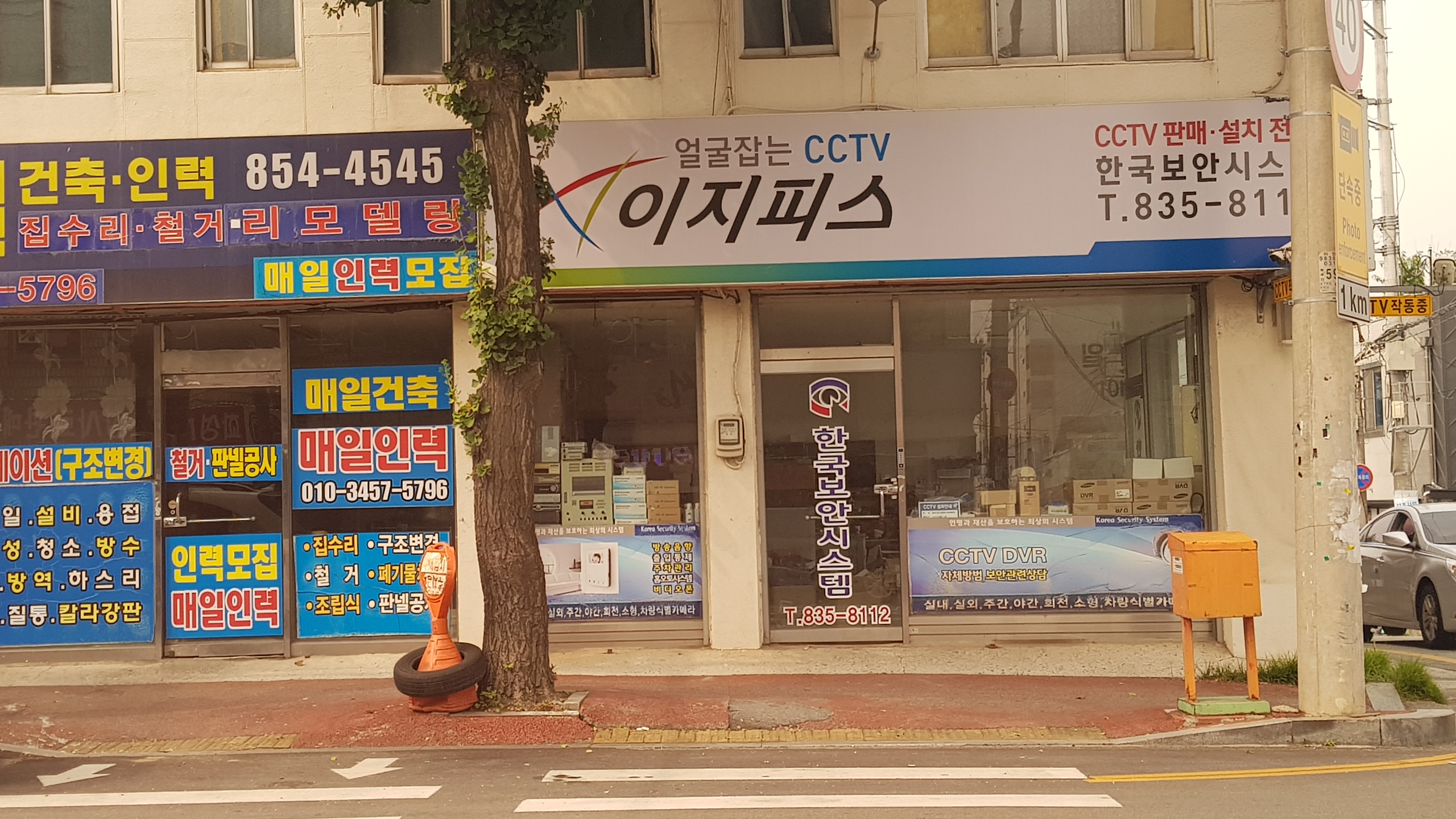 한국보안시스템