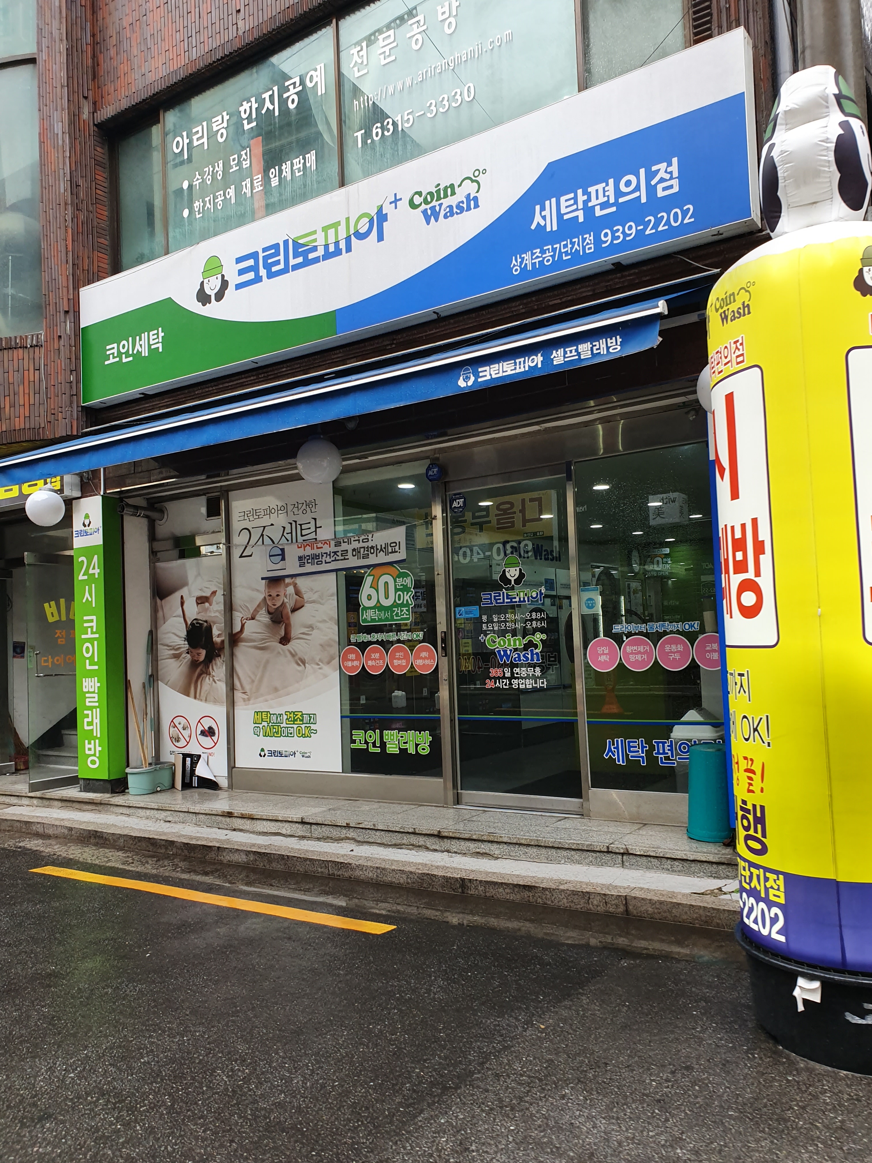 크린토피아 코인워시 상계7단지점