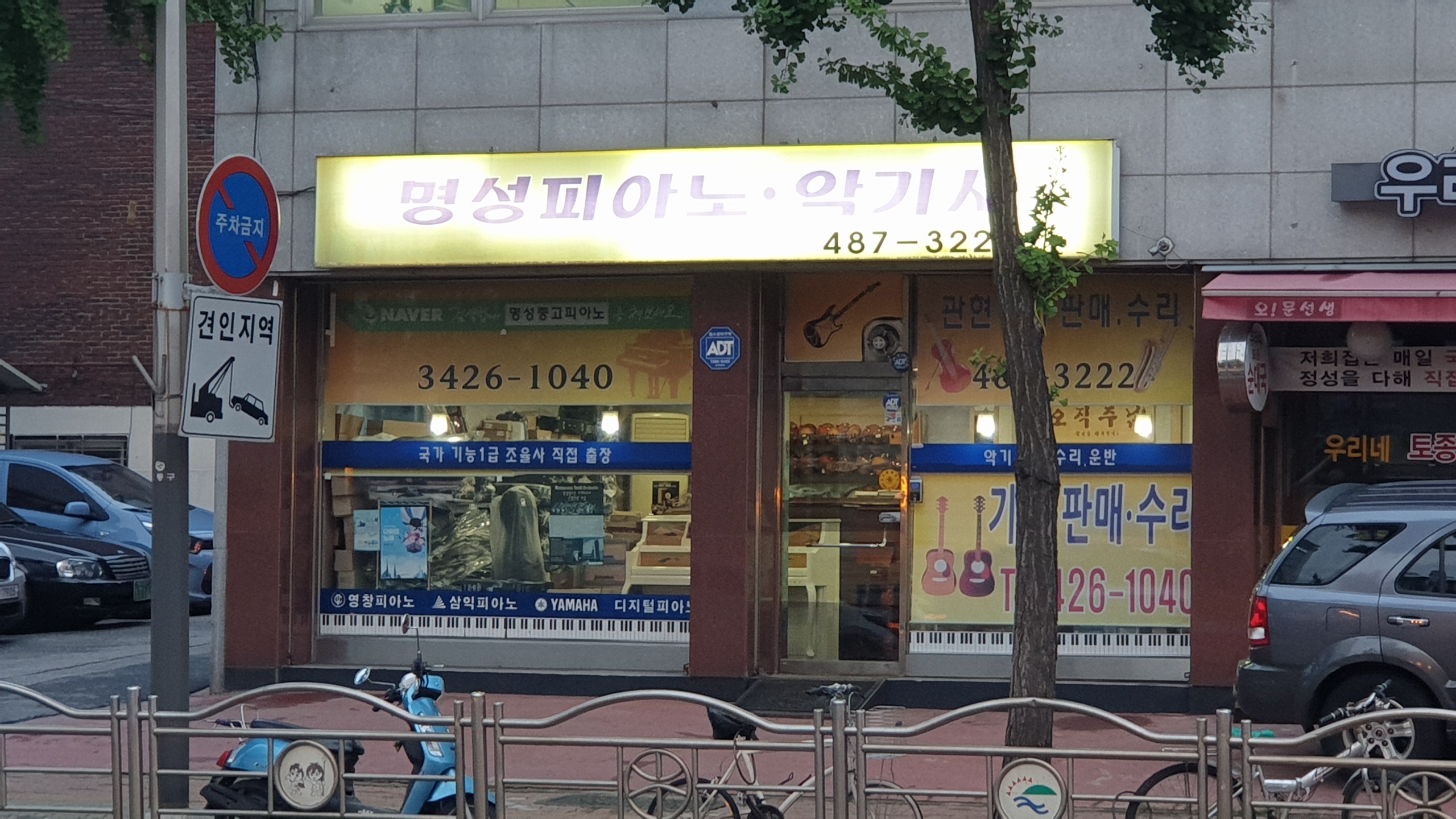 명성피아노악기사