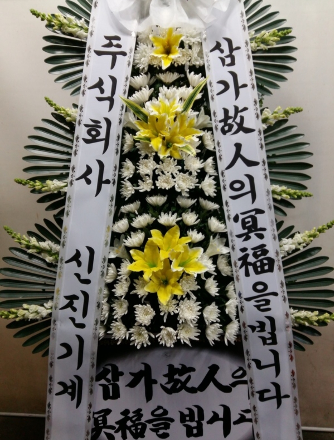 애향꽃집나주영산포농협장례식장꽃배달