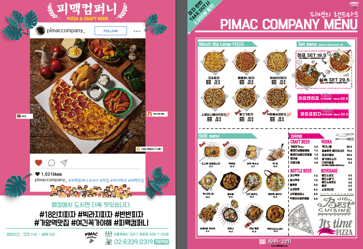 피맥컴퍼니 가양역점