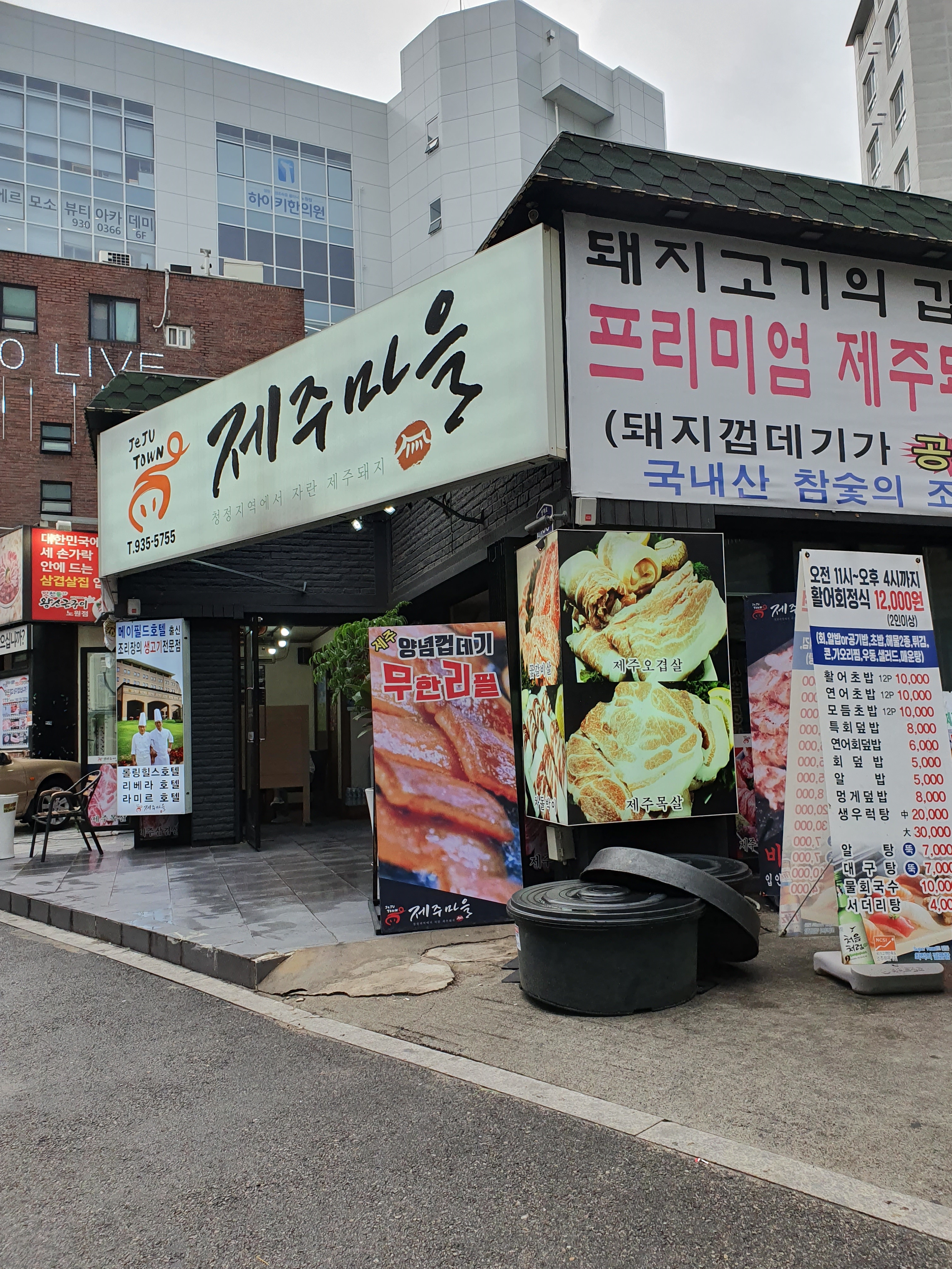 제주마을