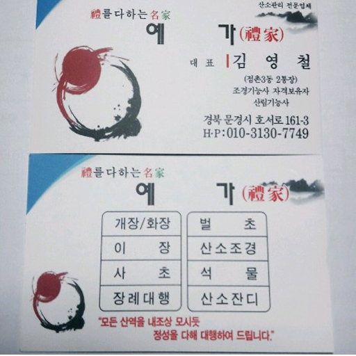 예가
