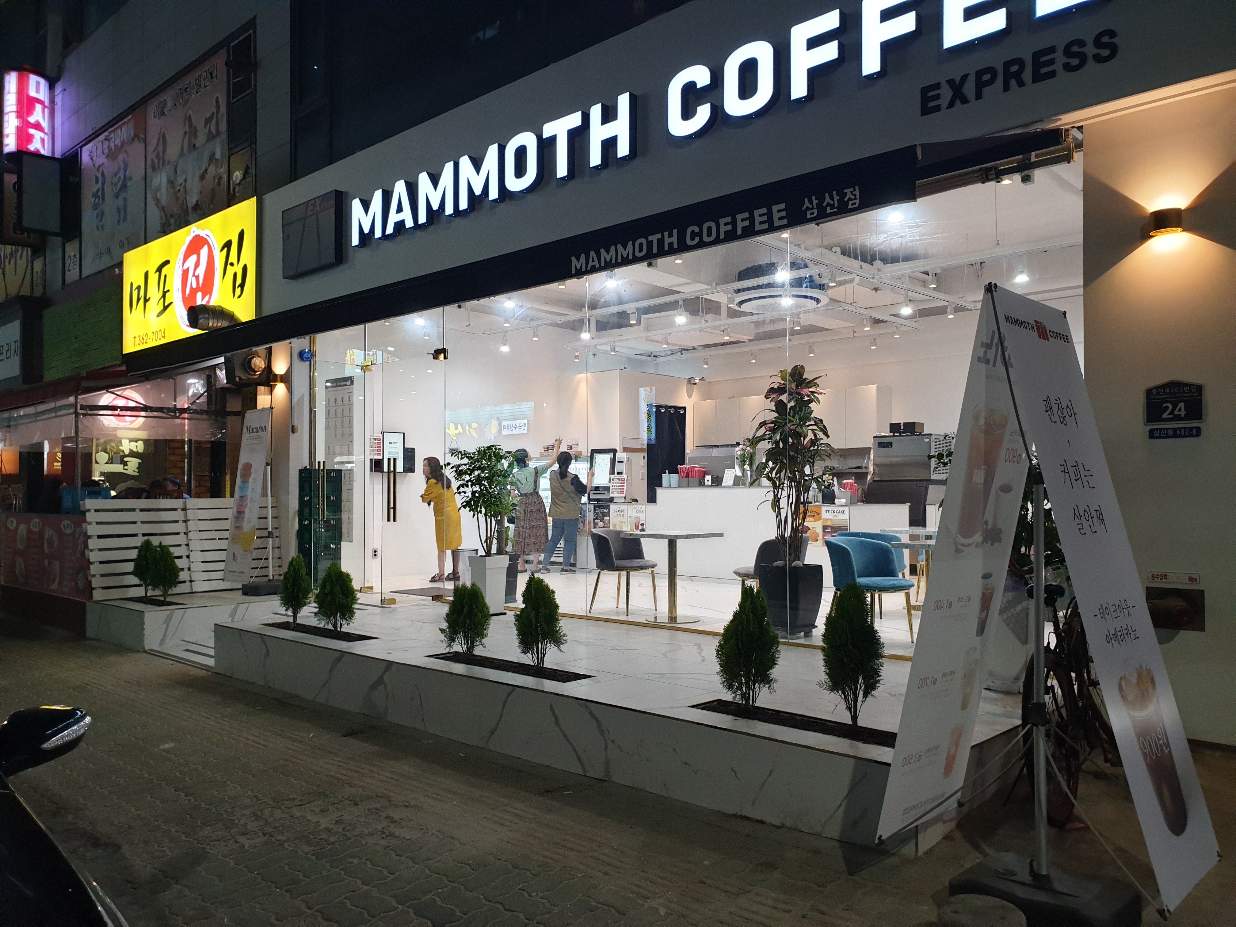 매머드익스프레스 삼산점