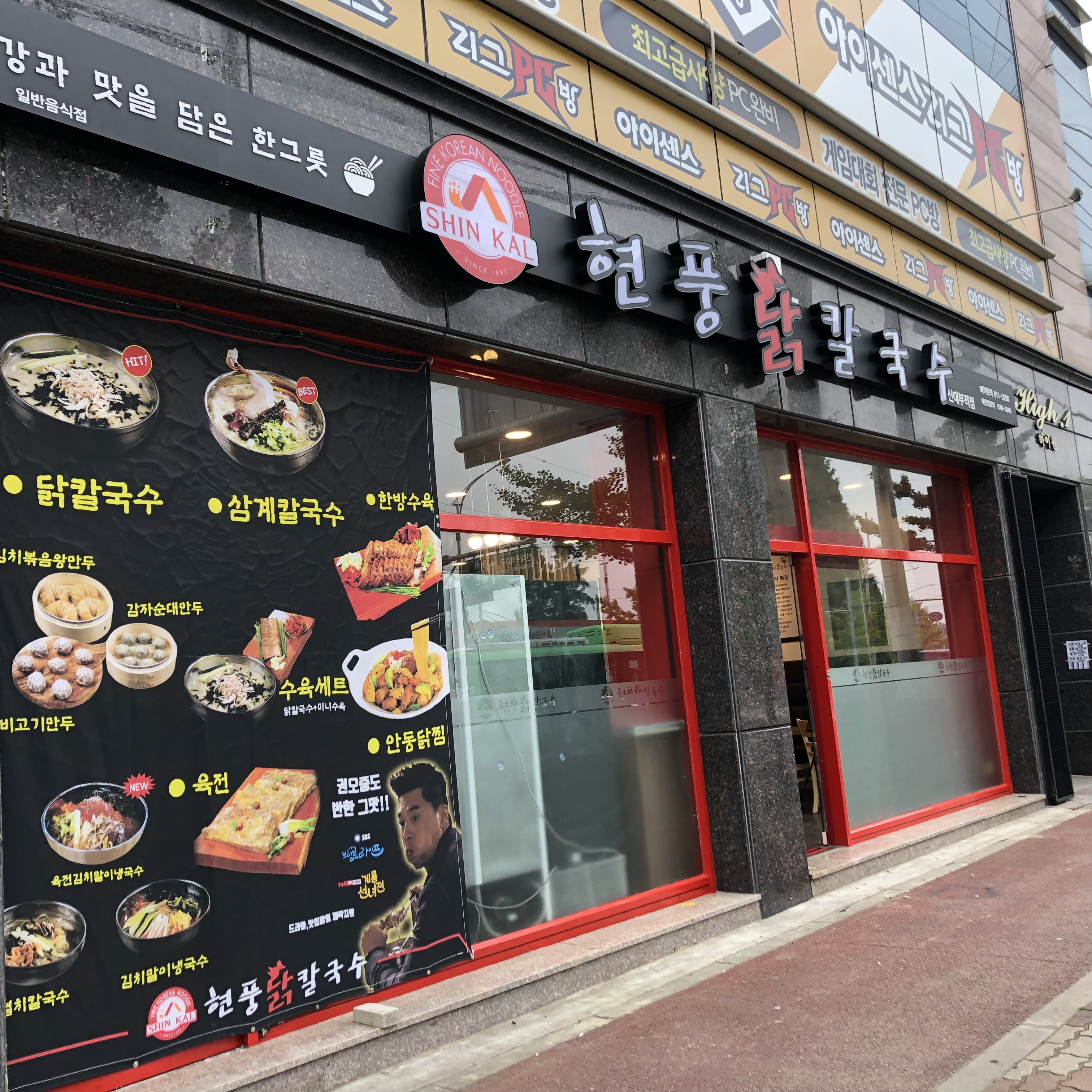 현풍닭칼국수 경산신대부적점