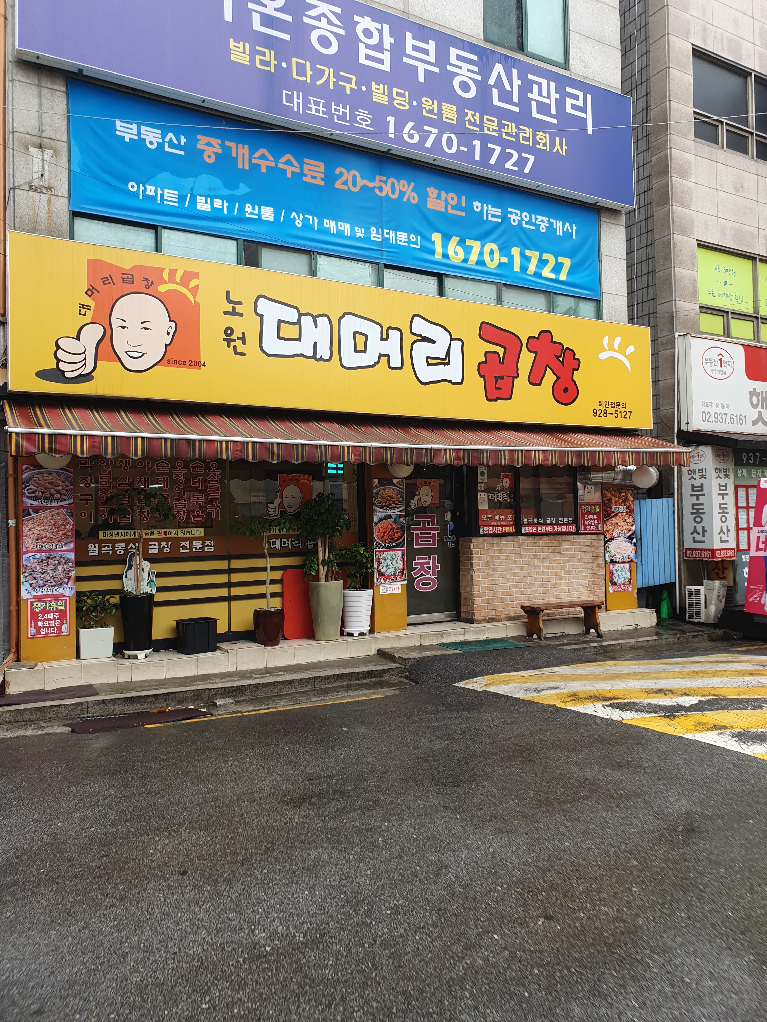 노원 대머리곱창