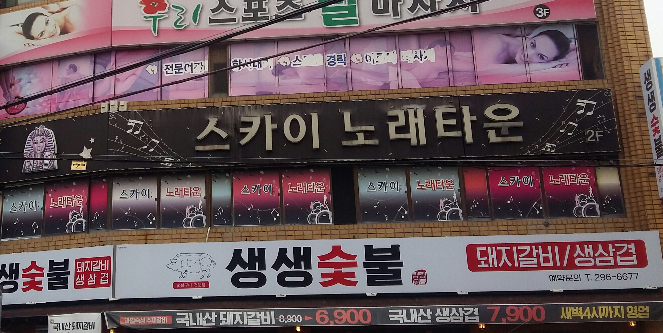 스카이노래타운