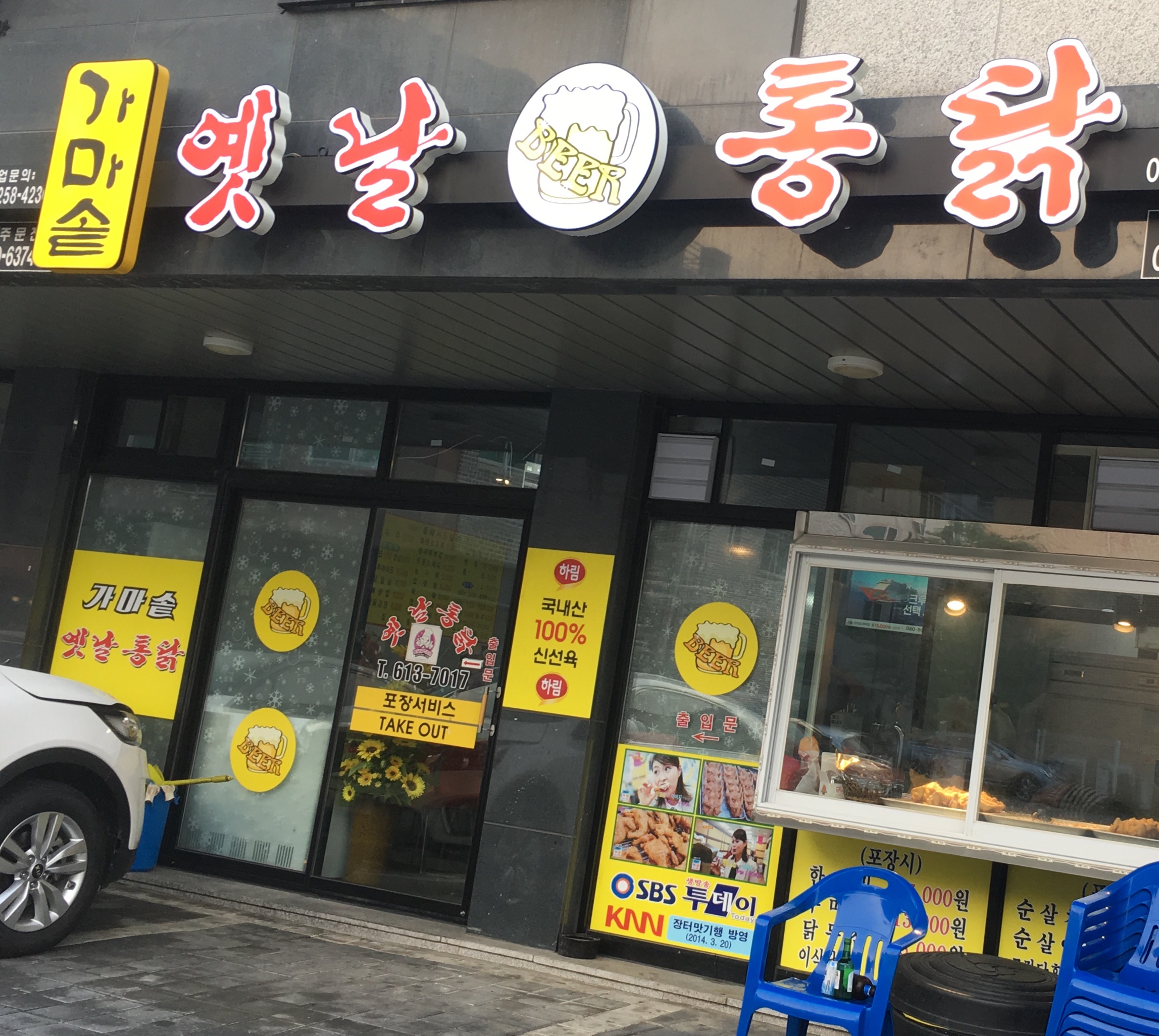 가마솥옛날통닭