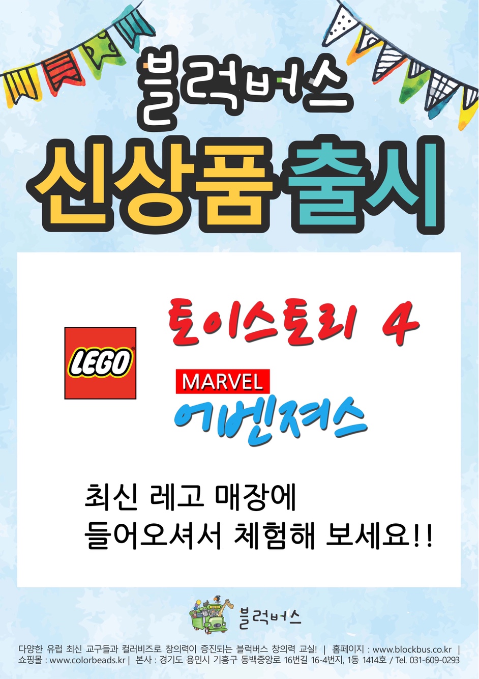 블럭버스 NC웨이브 충장점