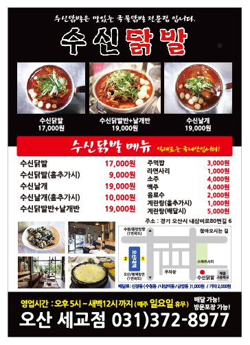 수신닭발 오산세교점