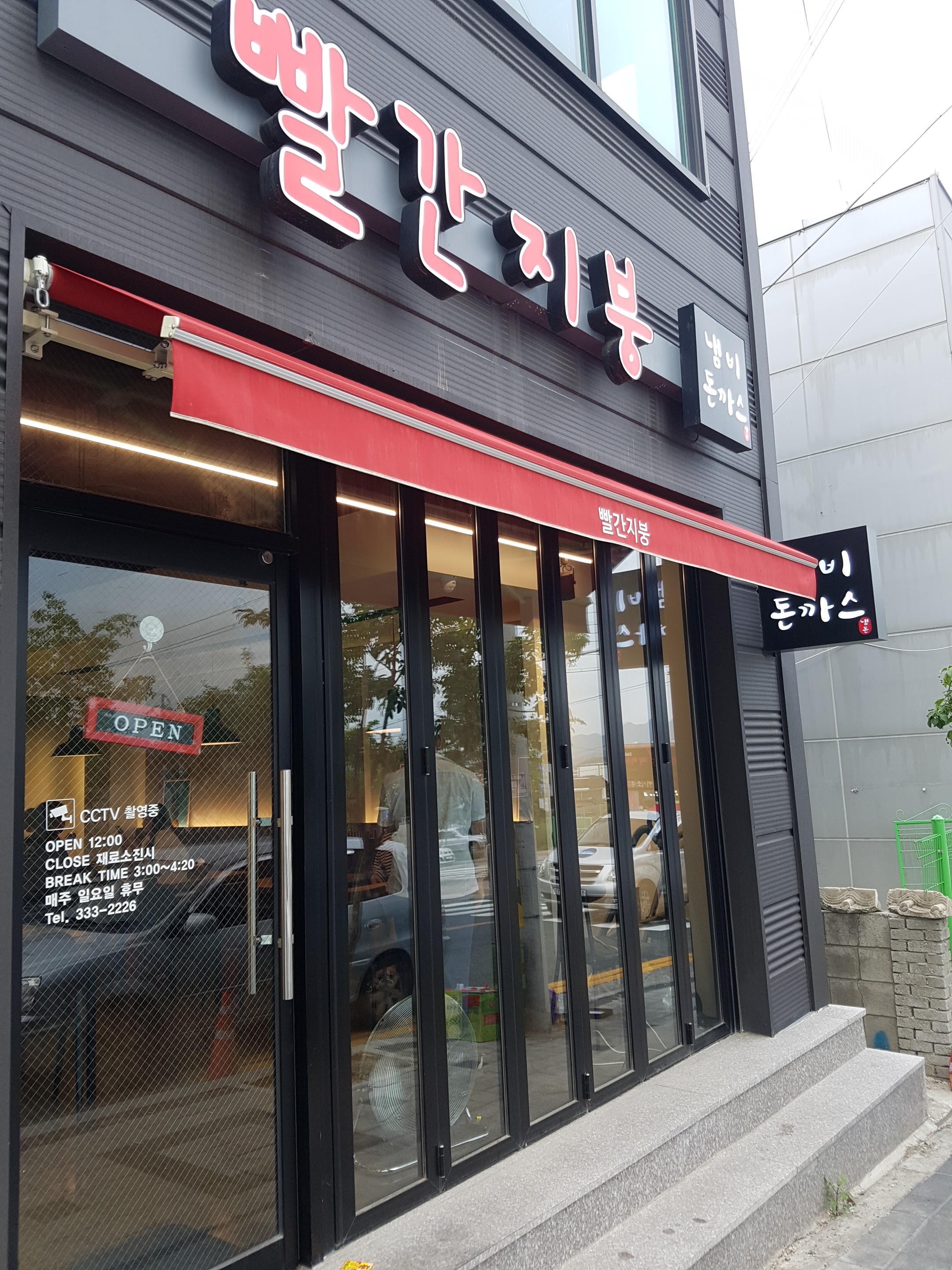 빨간지붕 시청점