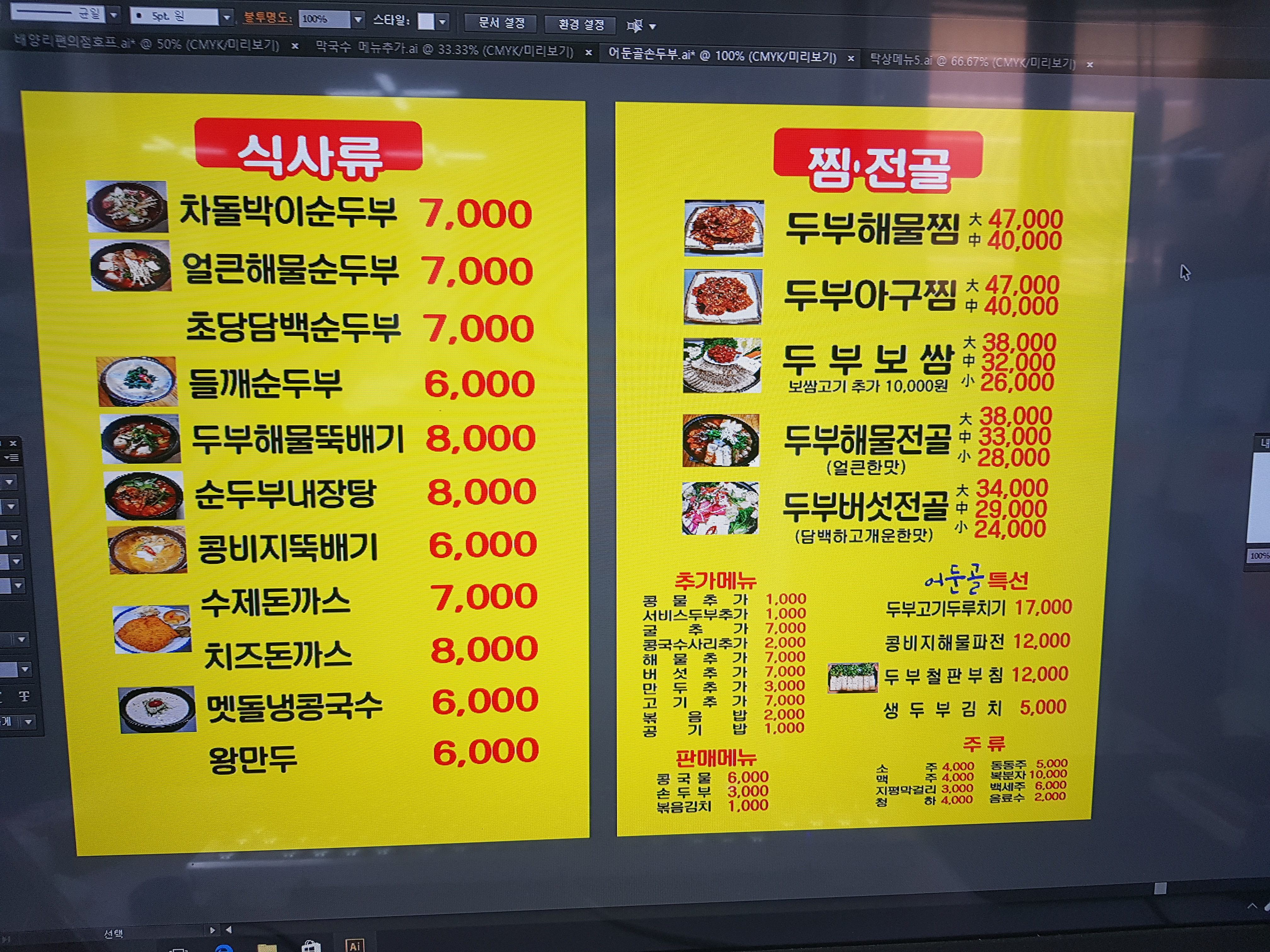어둔골손두부