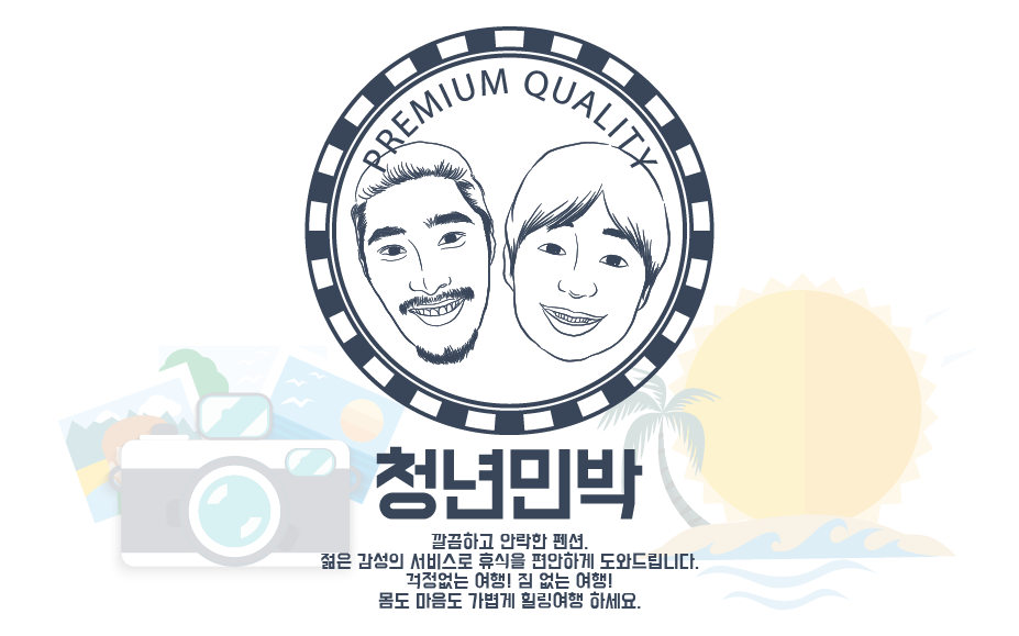 청년민박