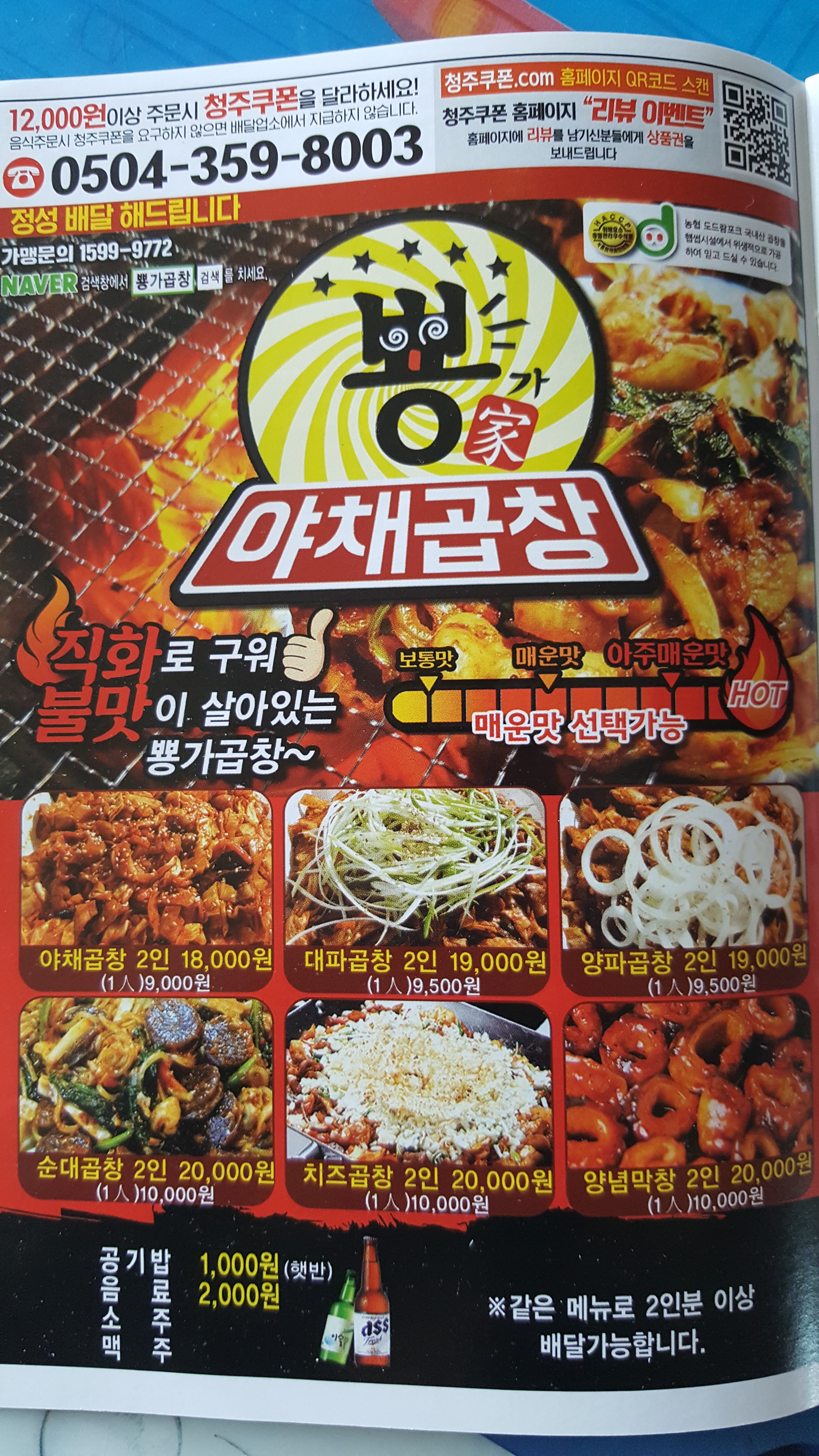 뿅가곱창 분평점
