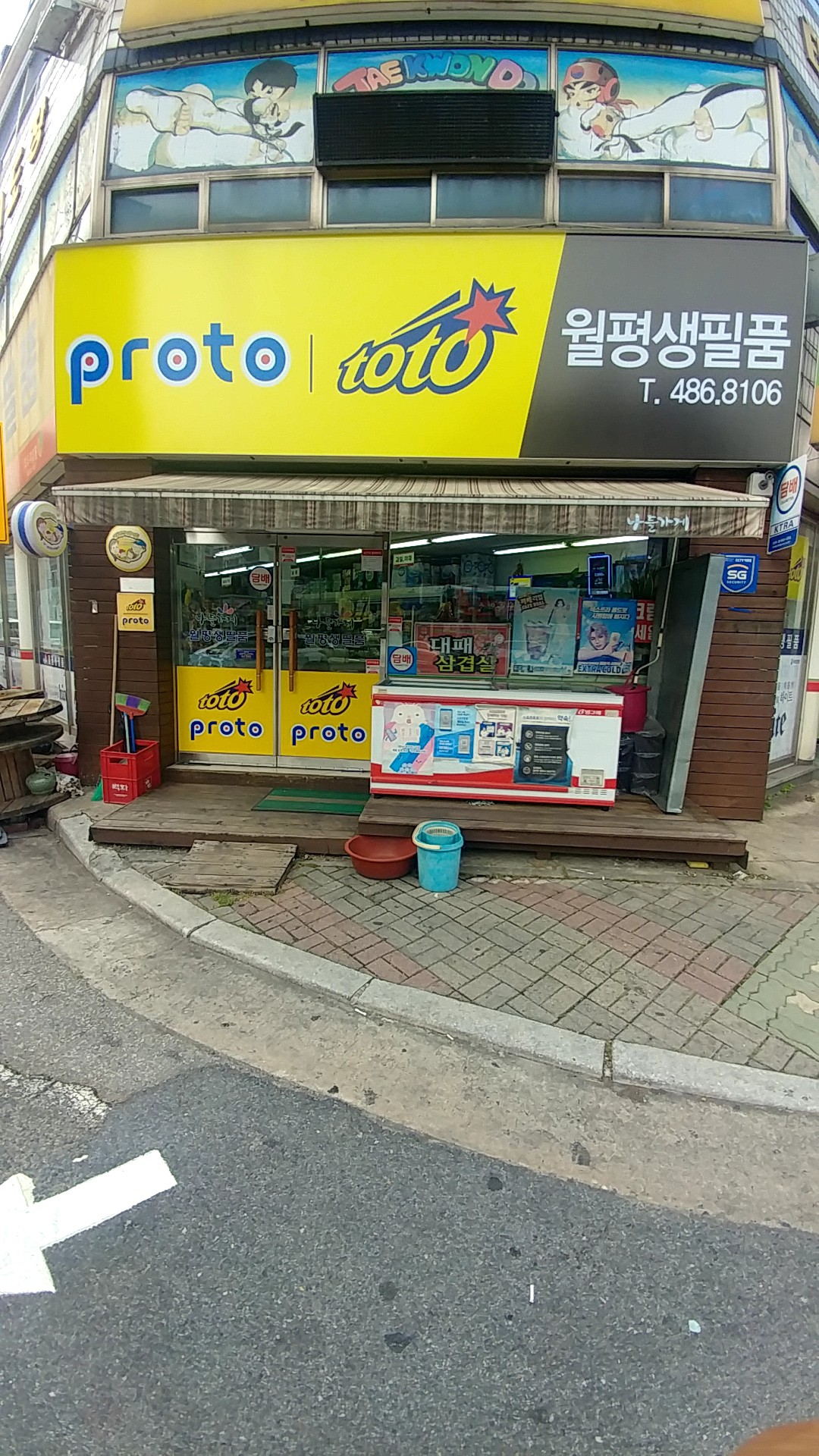 나들가게 월평생필품슈퍼