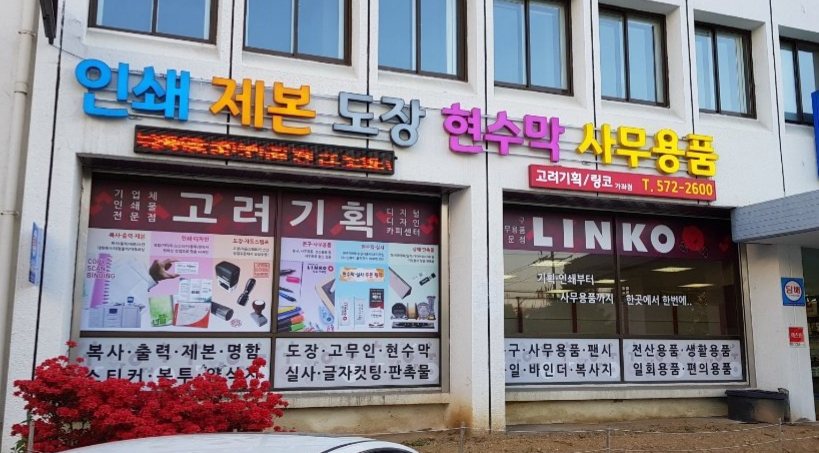 고려기획