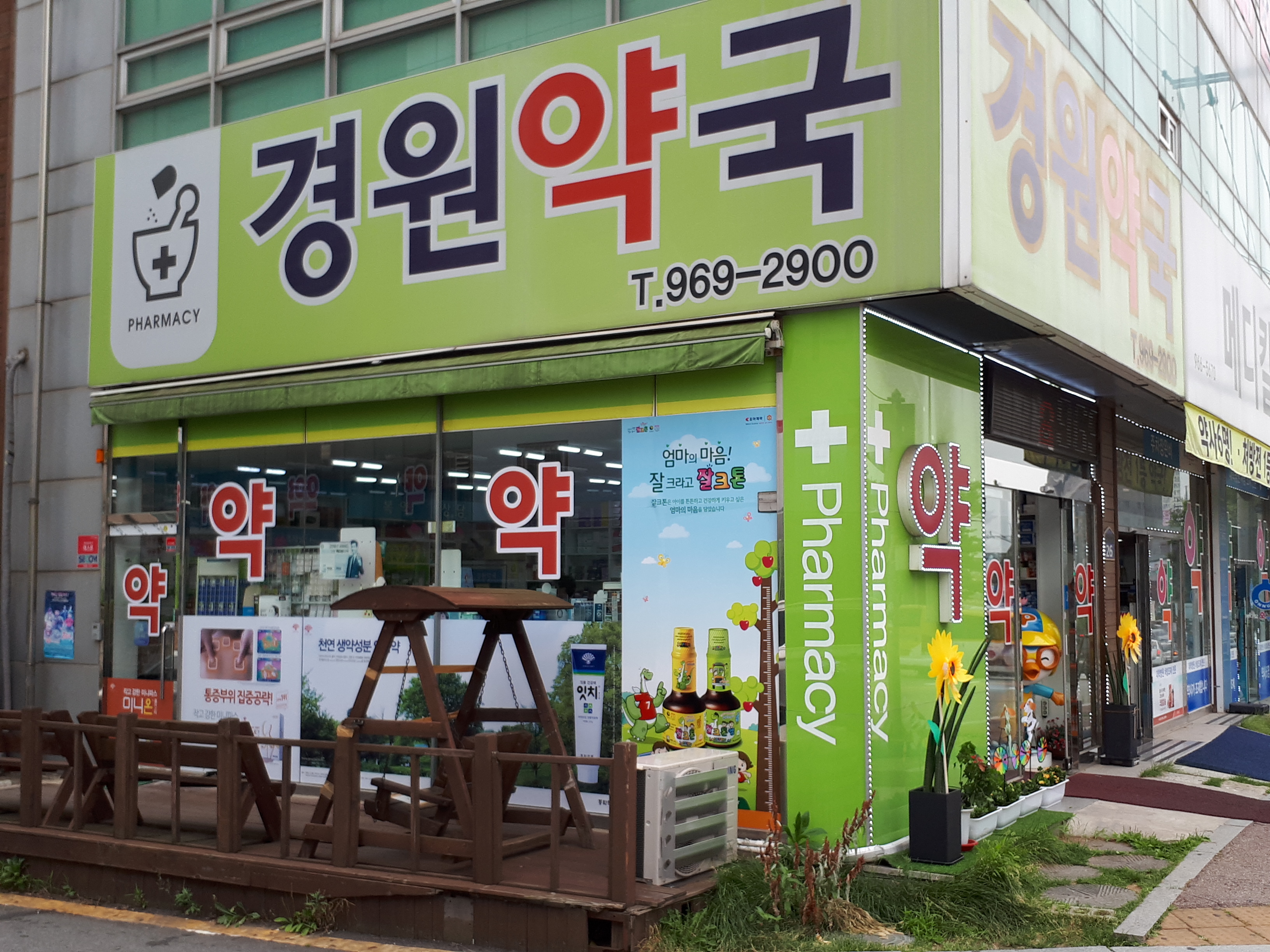 경원약국