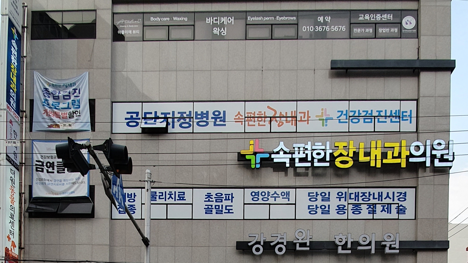 속편한장내과의원