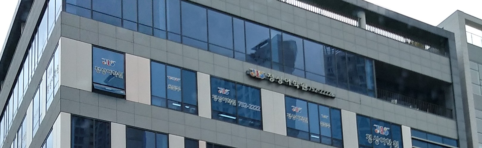 정상어학원 영종국제분원