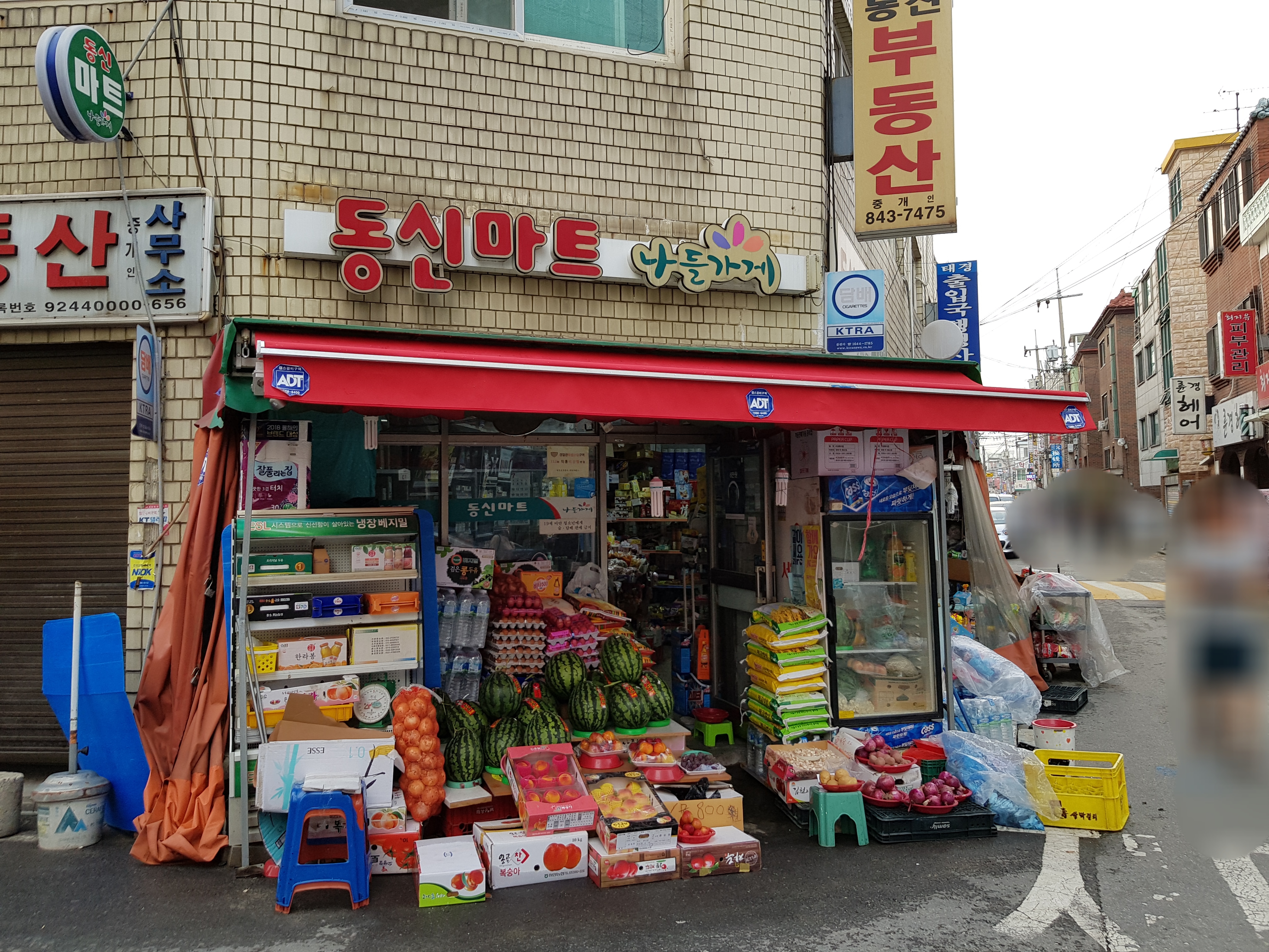 나들가게 동신마트