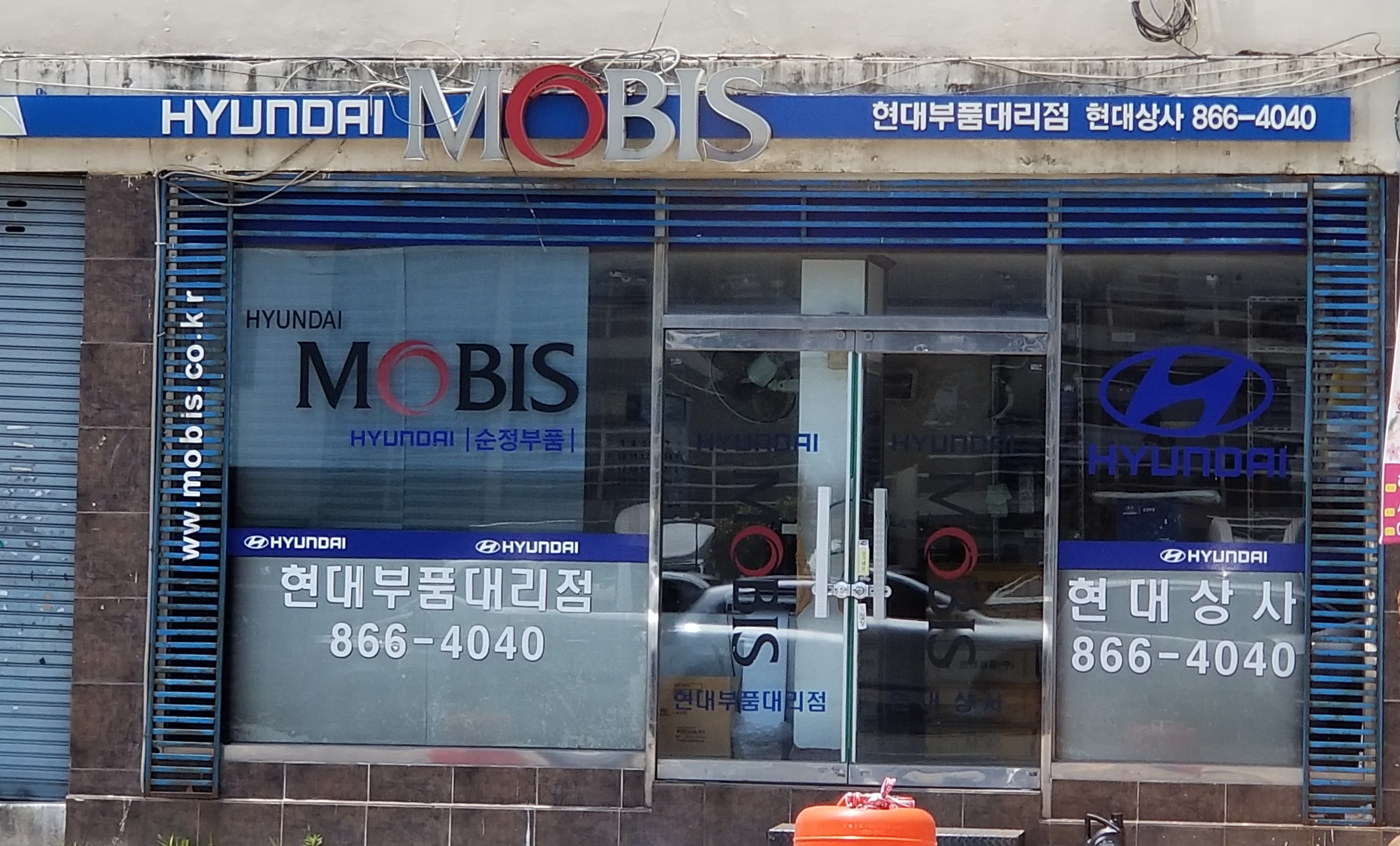 현대모비스현대부품대리점 현대상사