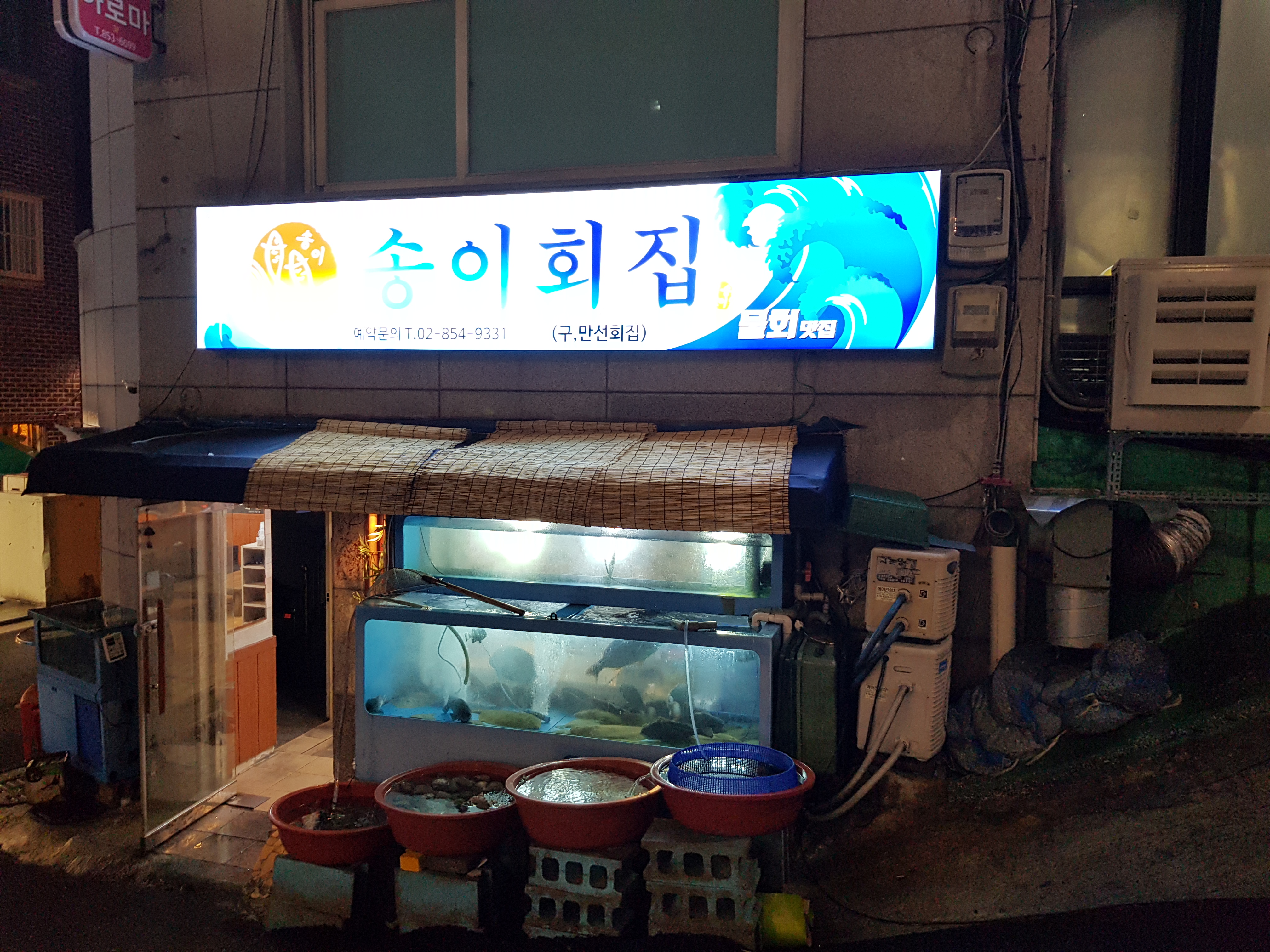 송이포차