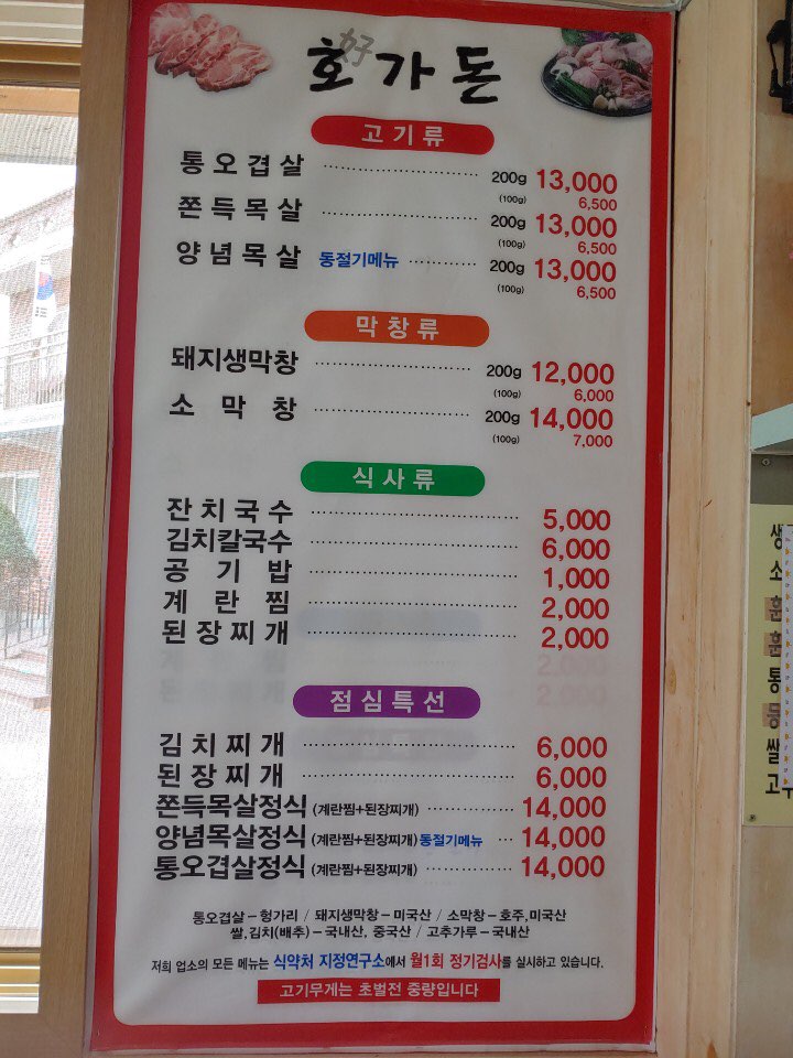 호가돈
