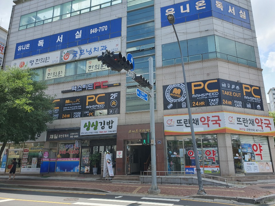 맥스피드PC방 금촌본점