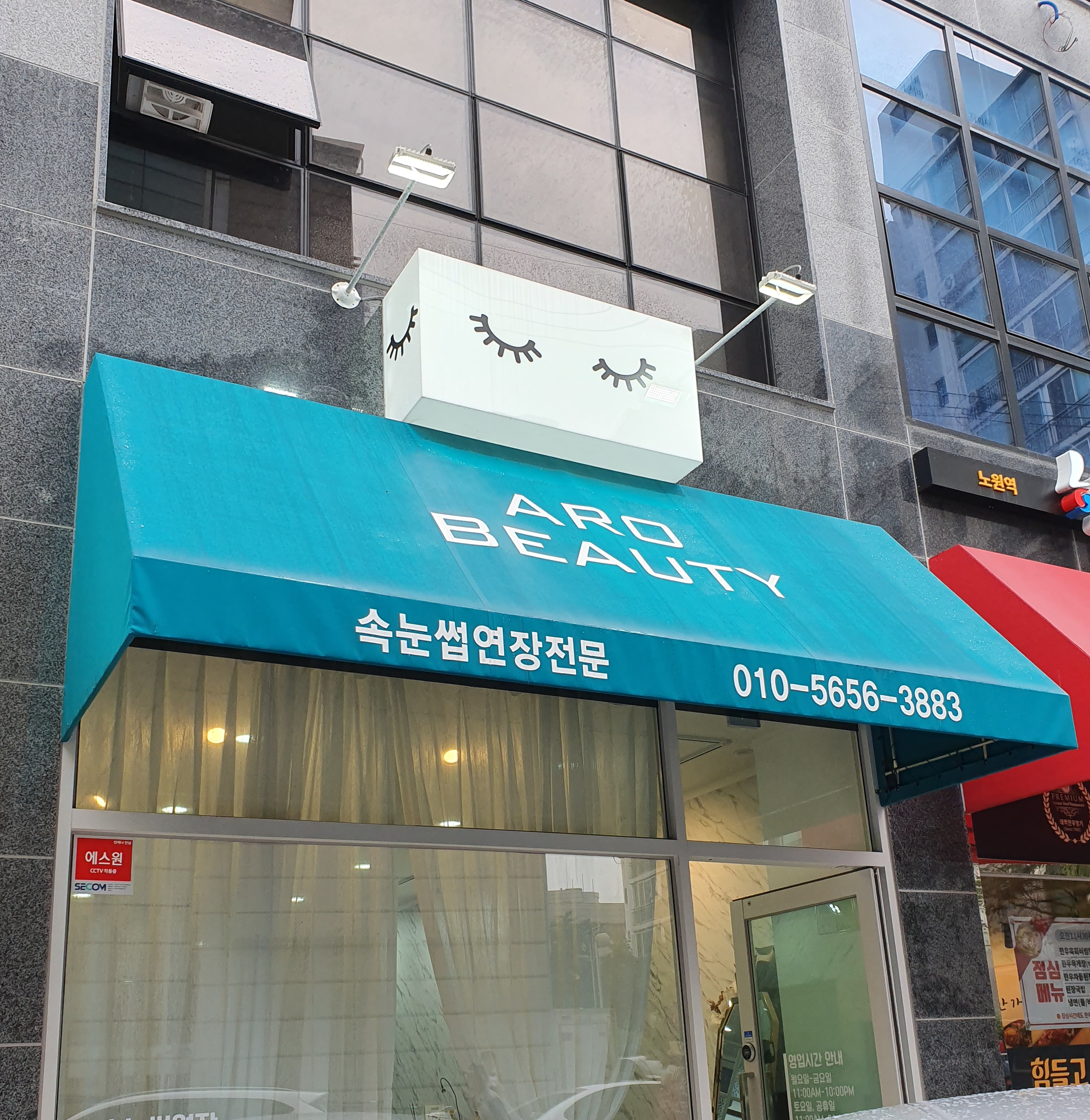 아로뷰티