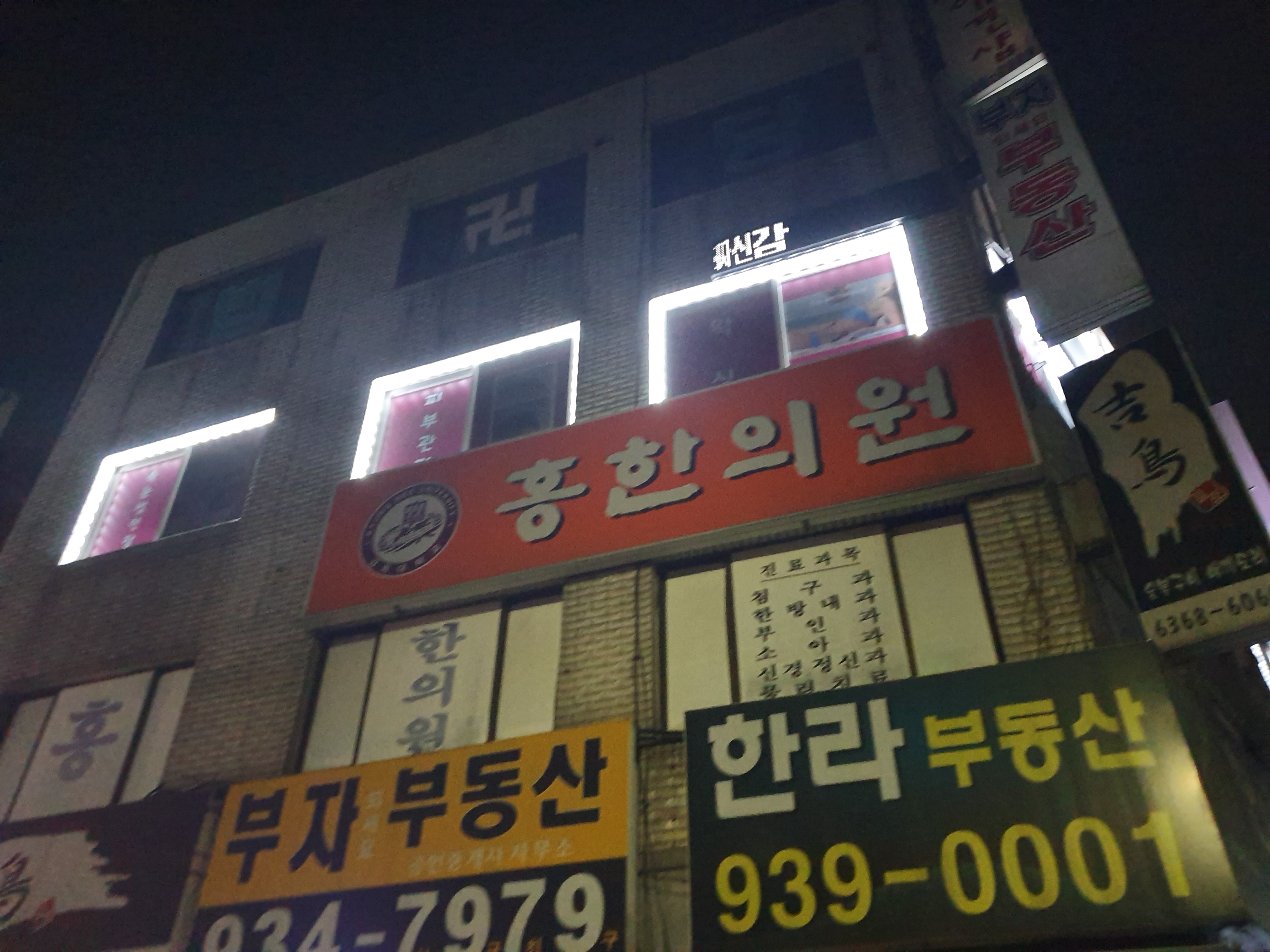 홍한의원
