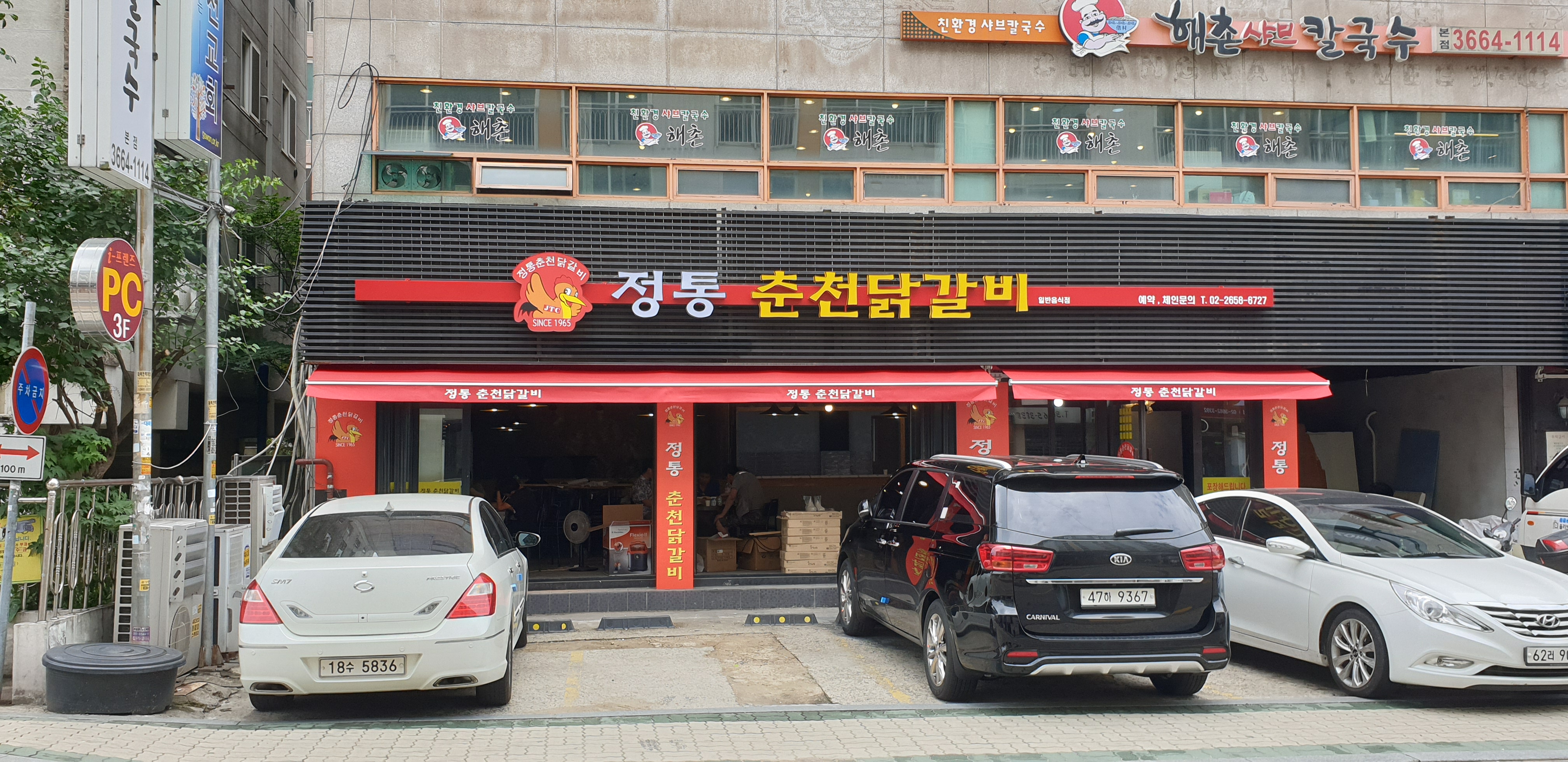 정통 춘천 닭갈비