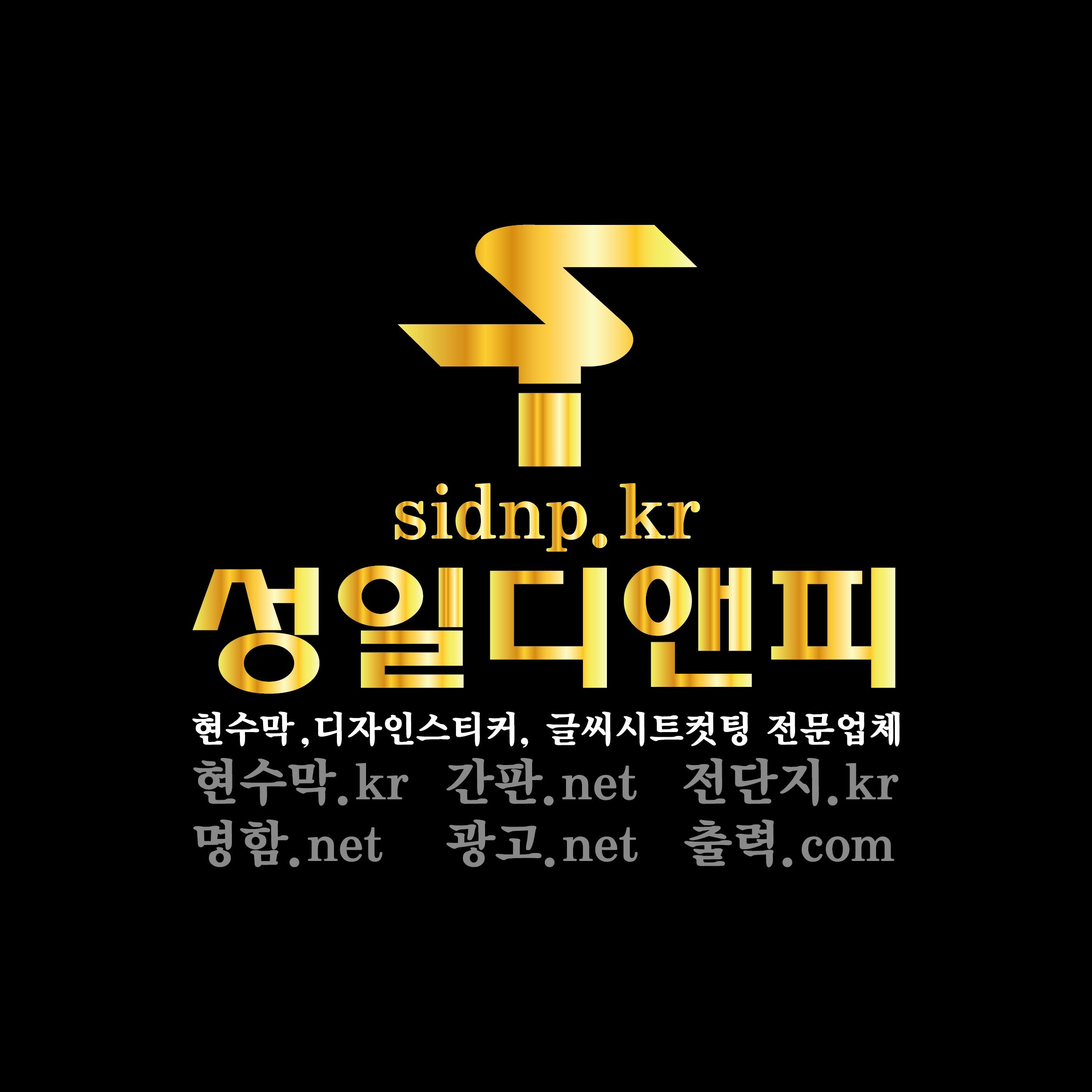 성일디앤피