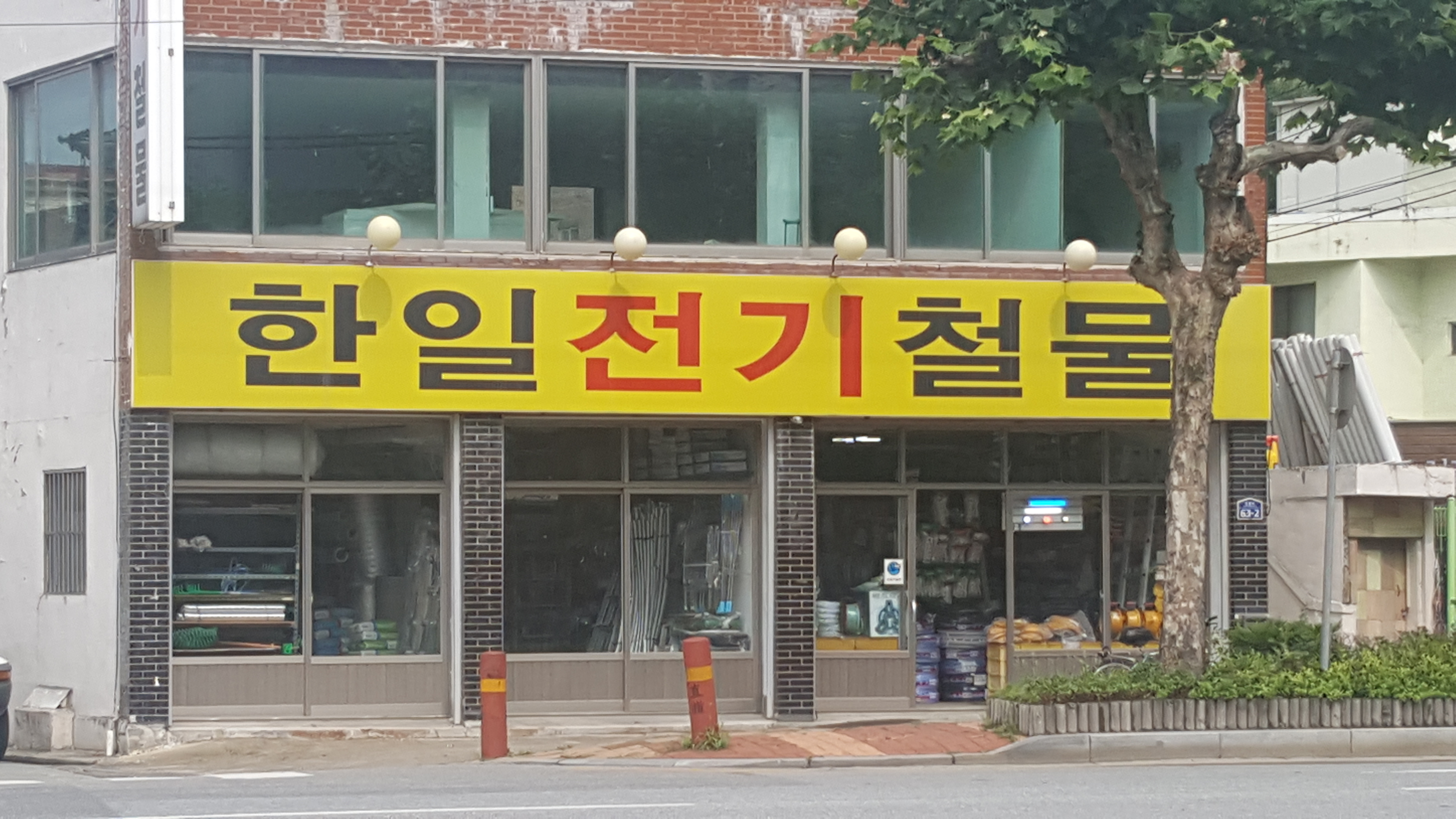 한일전기철물