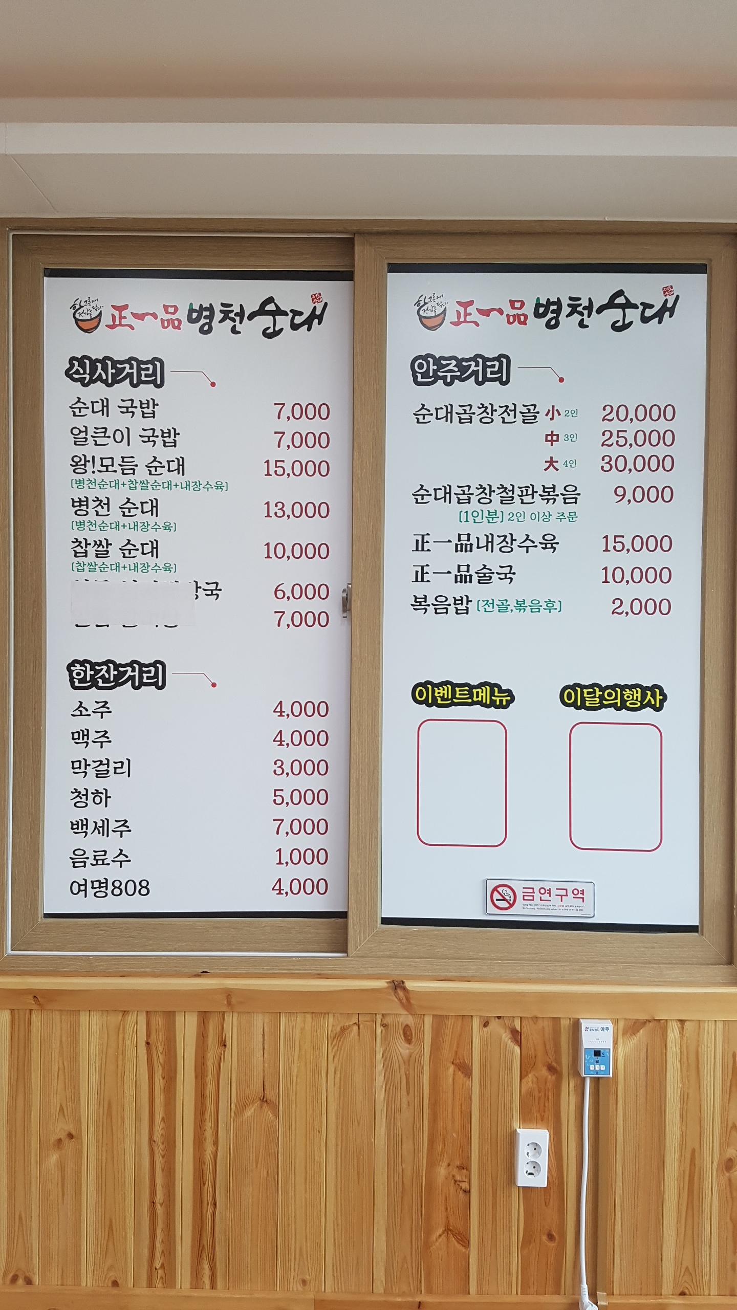 일품병천순대