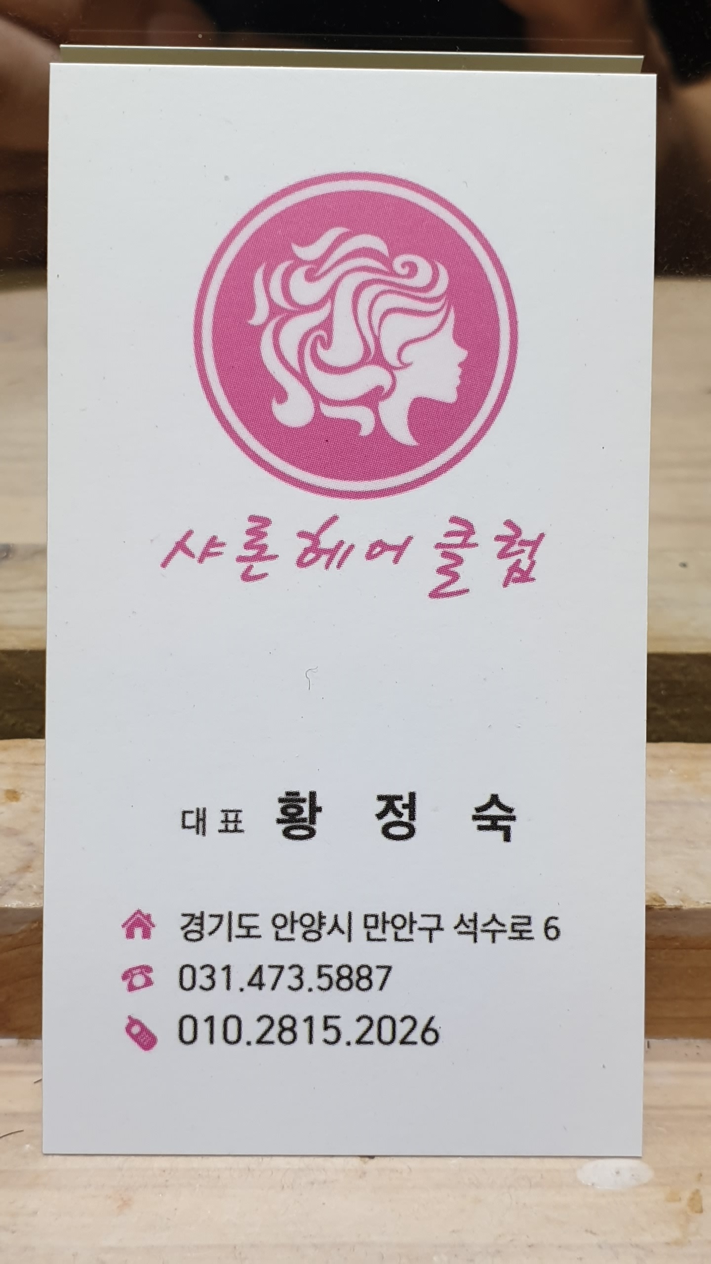 샤론헤어클럽