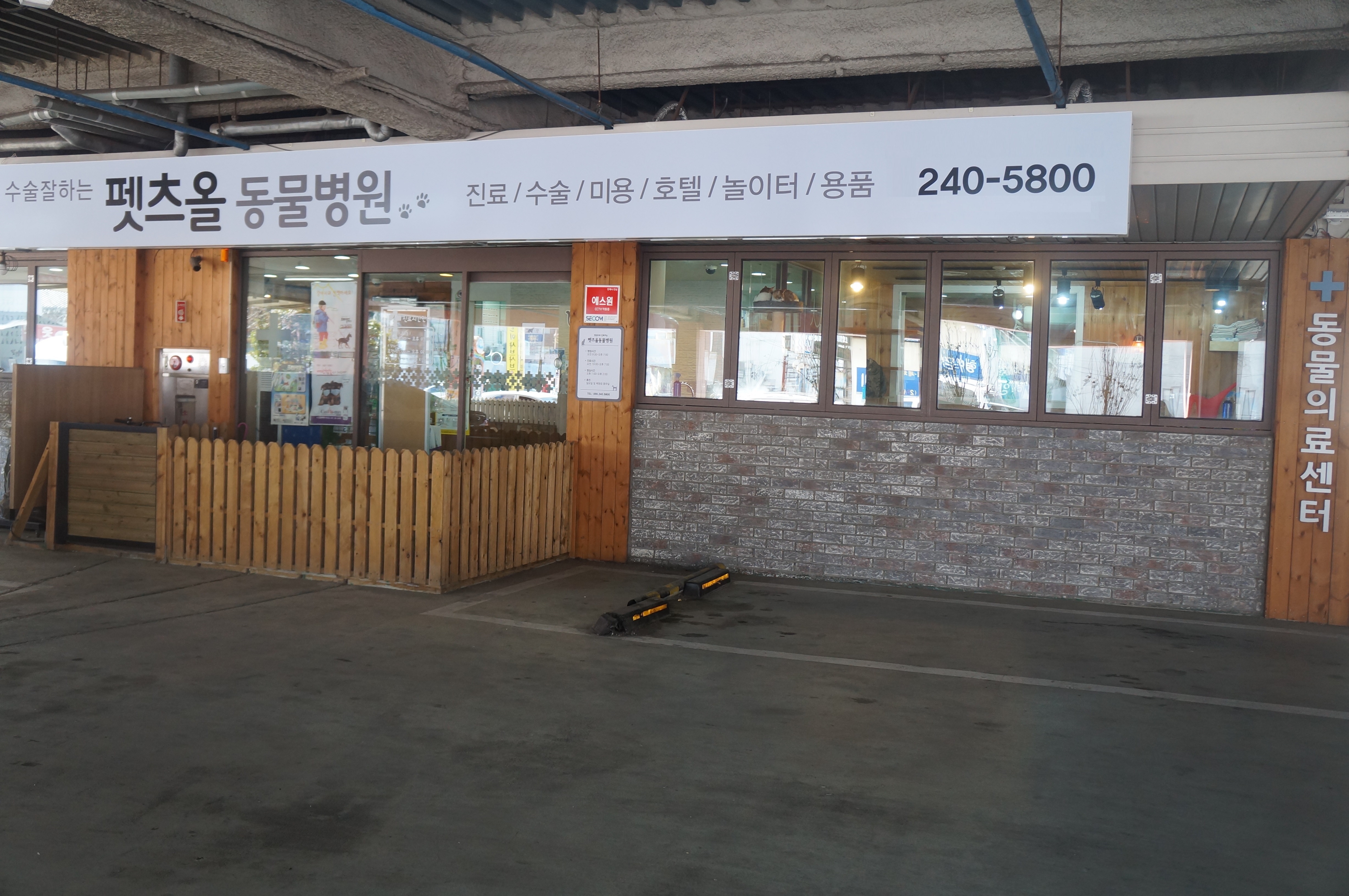 펫츠올동물의료원